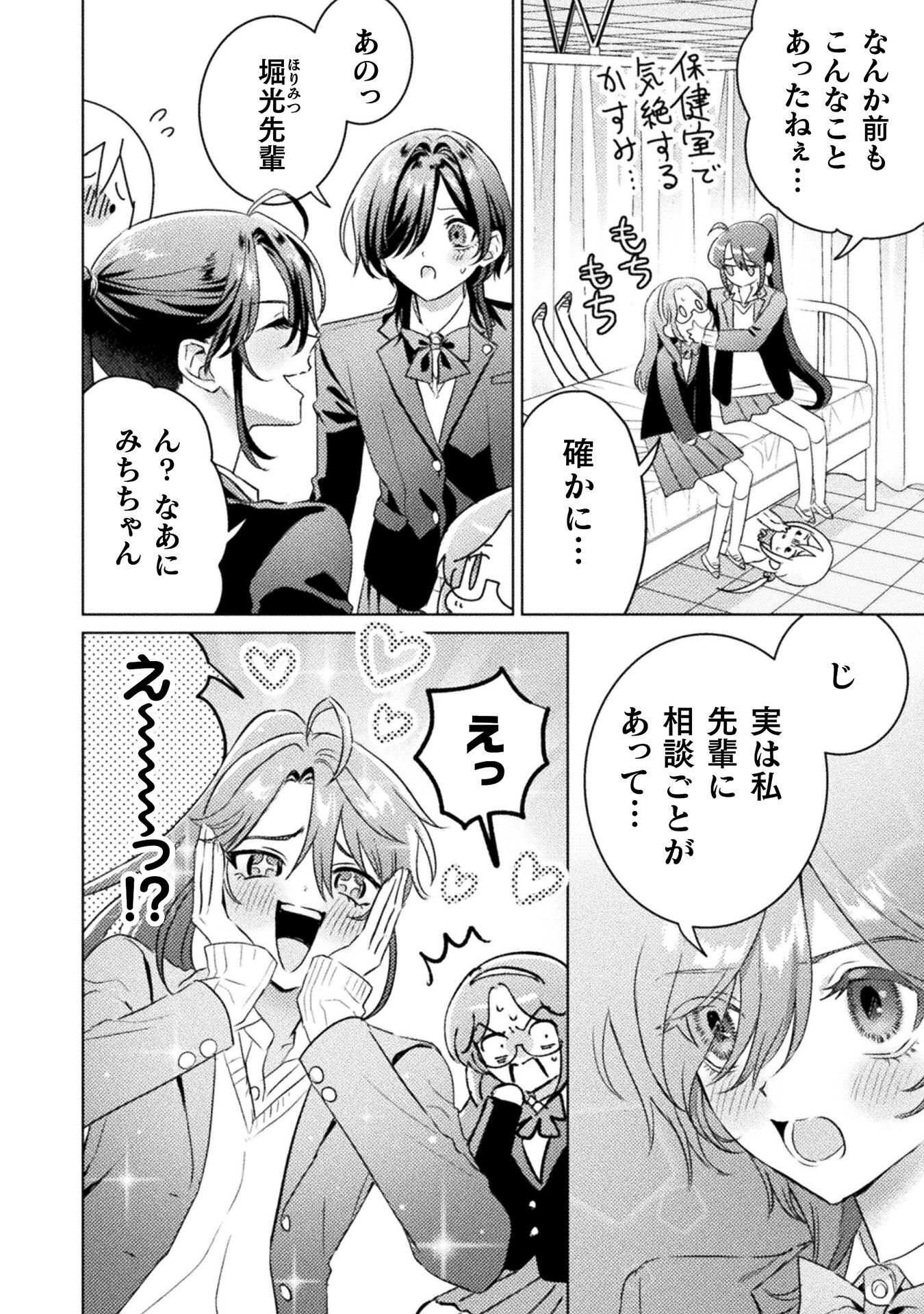 見えてますよ 愛沢さん 第31話 - Page 6