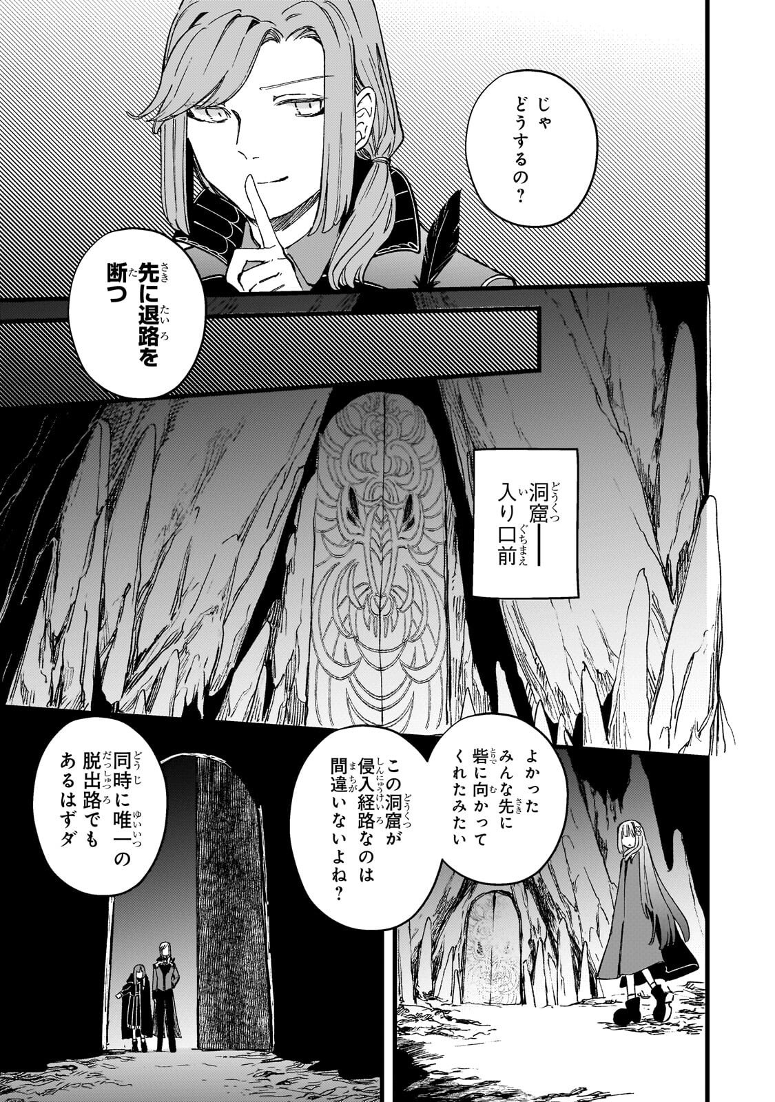 骨姫ロザリー 死者の最期を追体験し、力を引き継ぐ 第17.1話 - Page 13