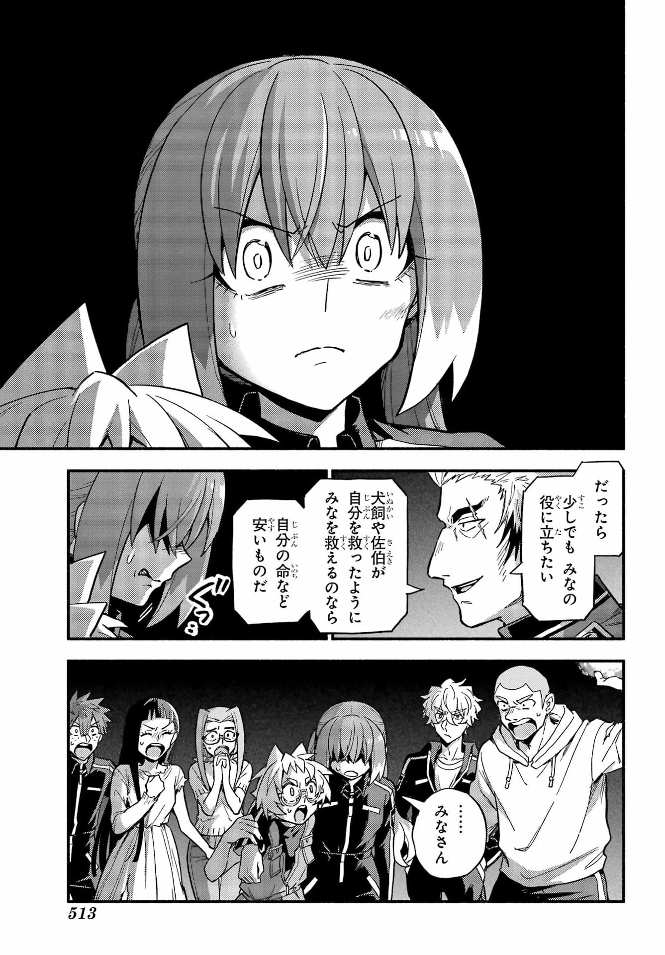 无能的奈奈 第121話 - Page 15