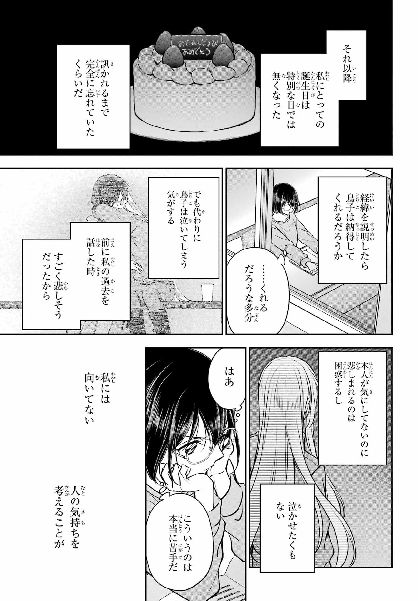 裏世界ピクニック 第91話 - Page 23