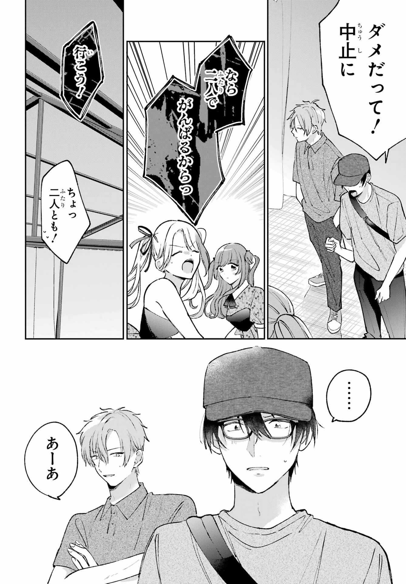 アナニーアイドル 第10話 - Page 6