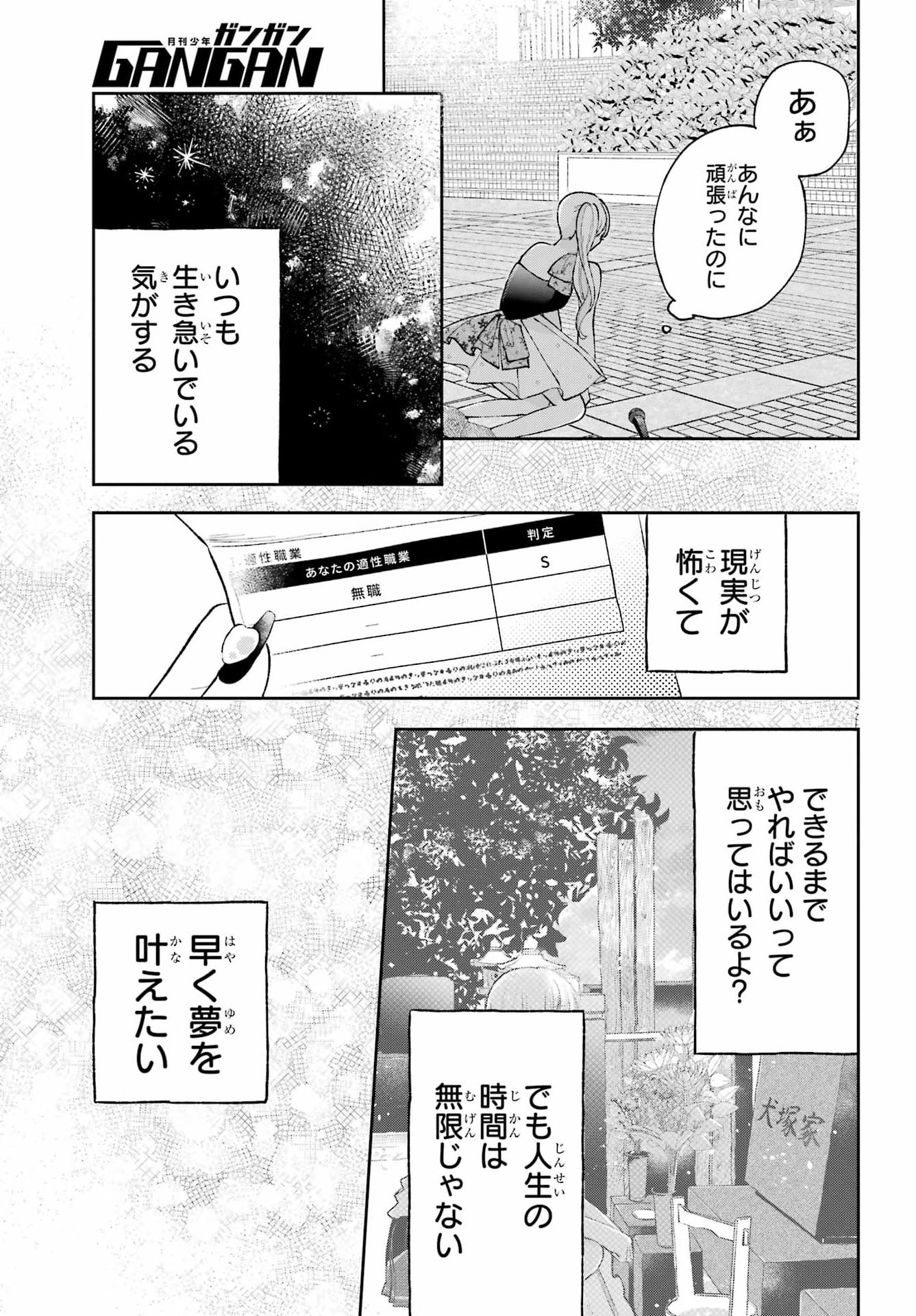 アナニーアイドル 第10話 - Page 15