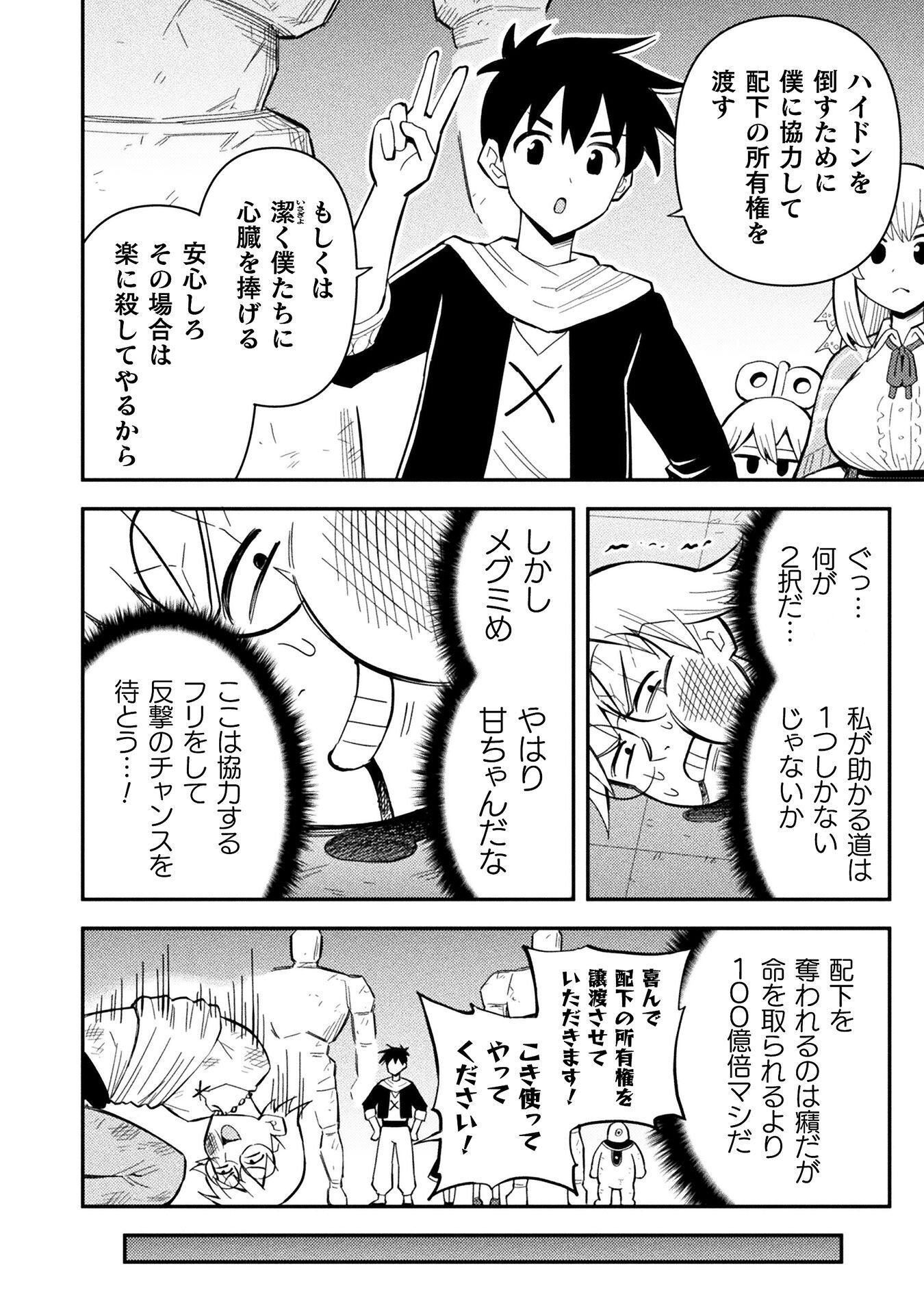 クラス全員で魔王転生 僕は「自販機作製ギフト」を選び砂漠にダンジョンをつくります 第18話 - Page 16