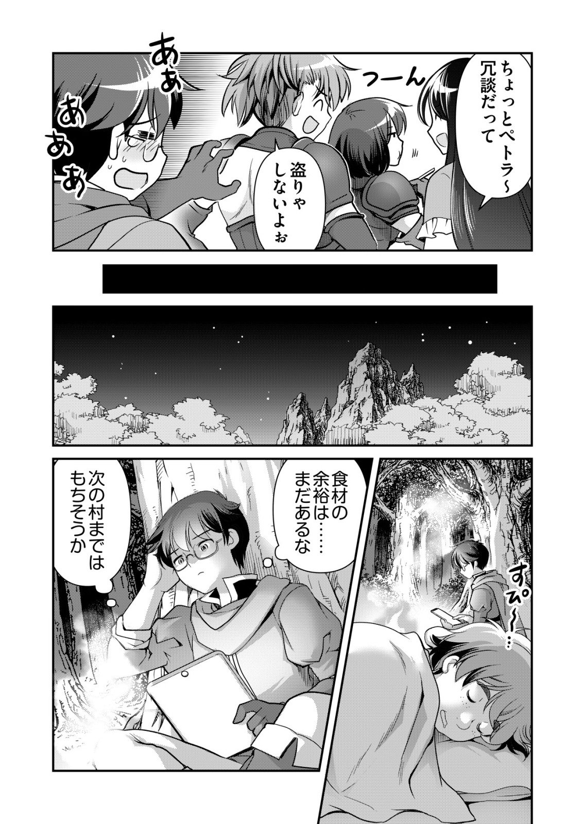 千のスキルを持つ男 異世界で召喚獣はじめました 第86話 - Page 9
