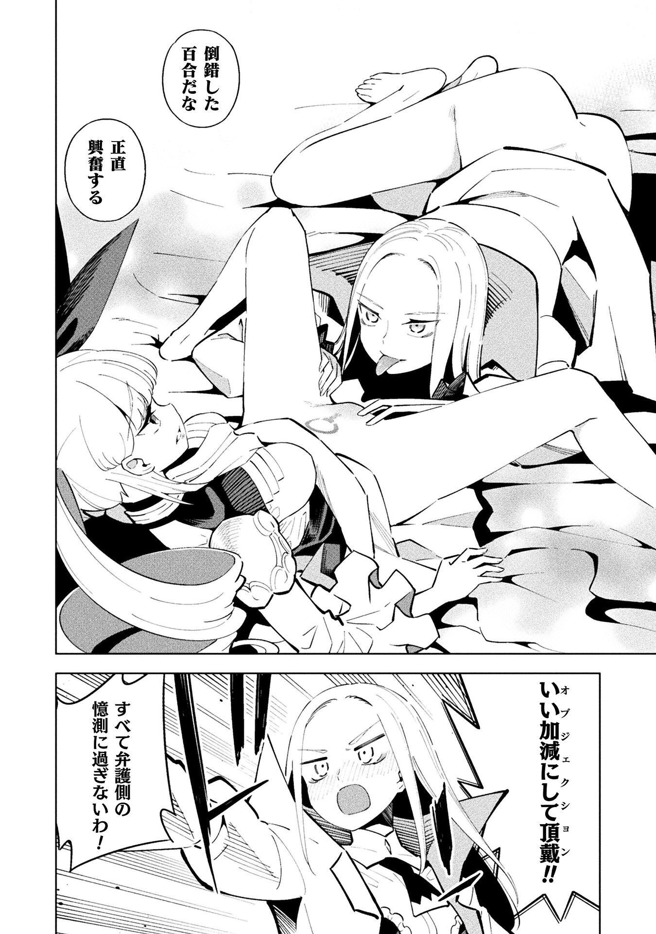 魔法少女 敗北裁判 第5.4話 - Page 12