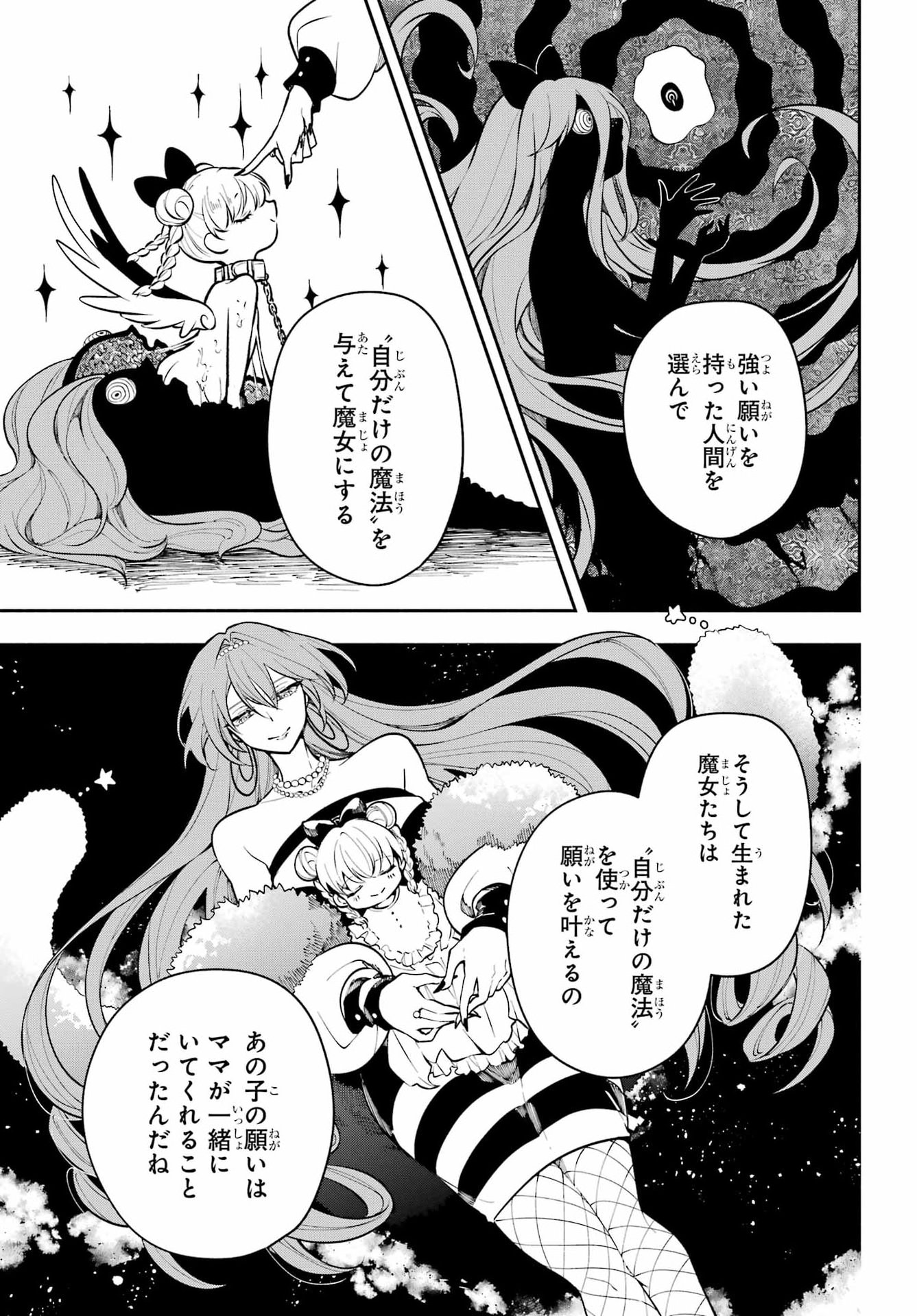 宵明けの魔女 第7話 - Page 23