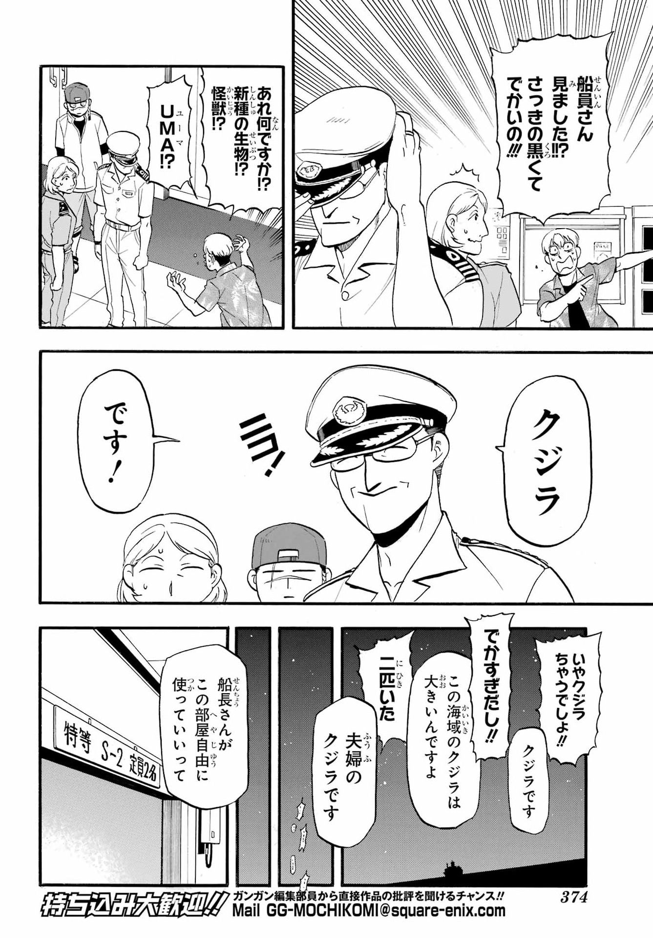 黄泉のツガイ 第54話 - Page 24