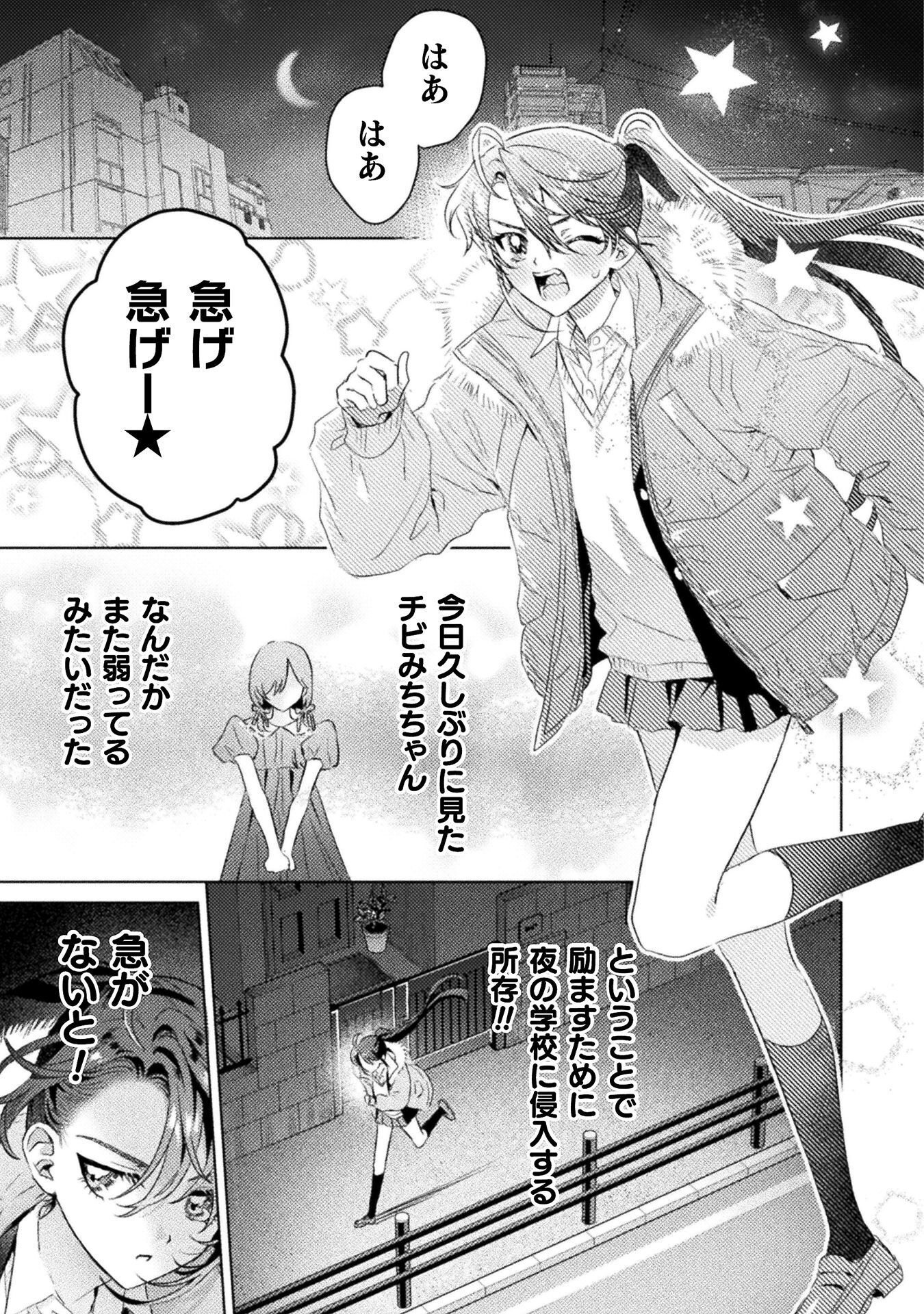見えてますよ 愛沢さん 第31話 - Page 11