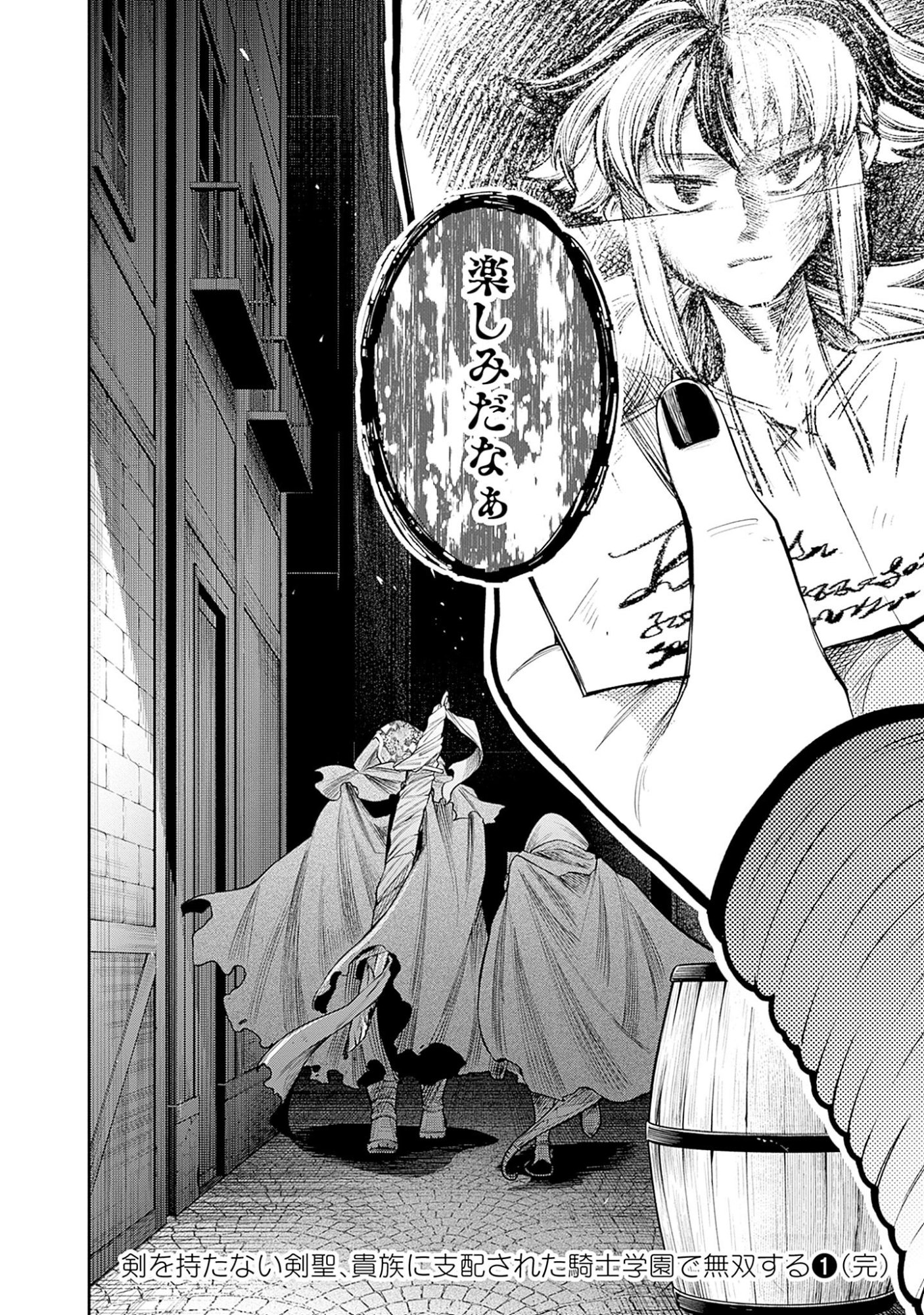 剣を持たない剣聖、貴族に支配された騎士学園で無双する 第5.2話 - Page 13