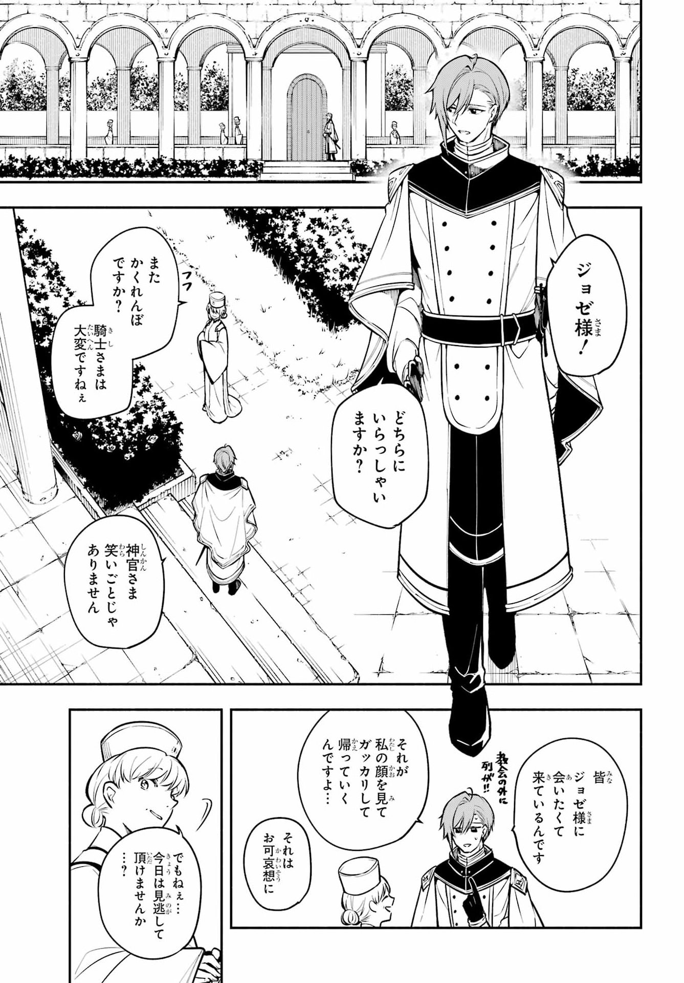 宵明けの魔女 第7話 - Page 35