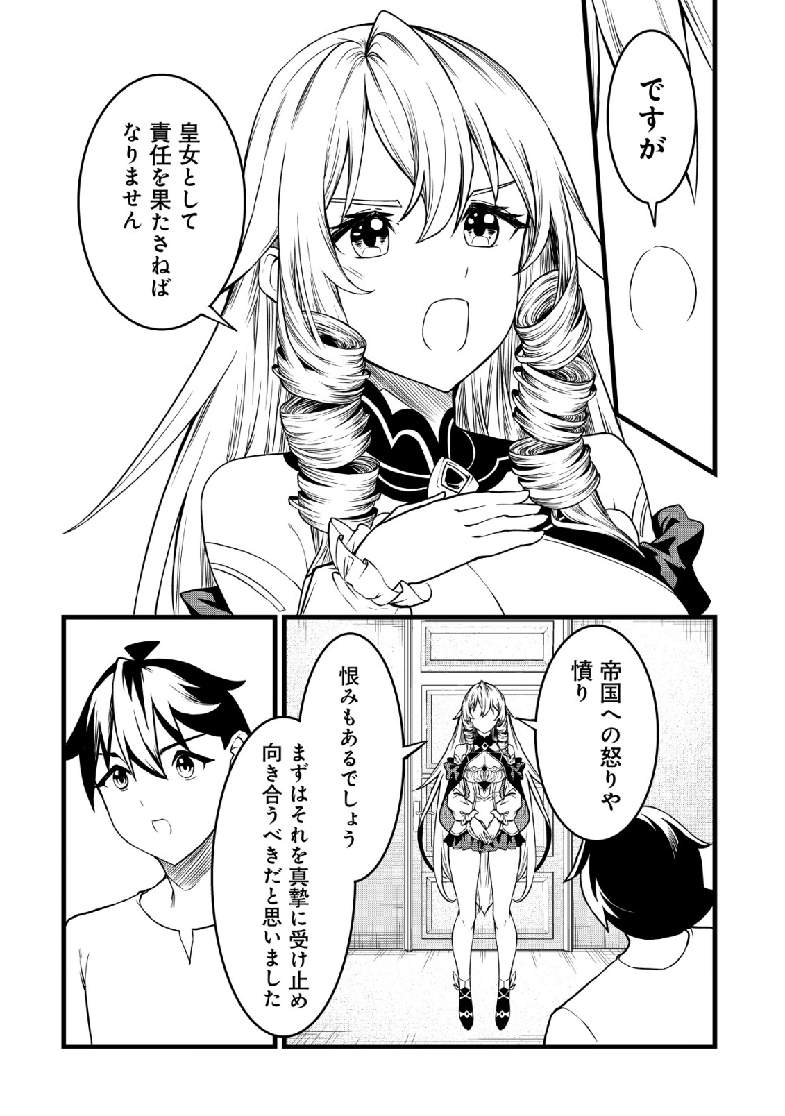 捨てられ騎士の逆転記 第31話 - Page 22