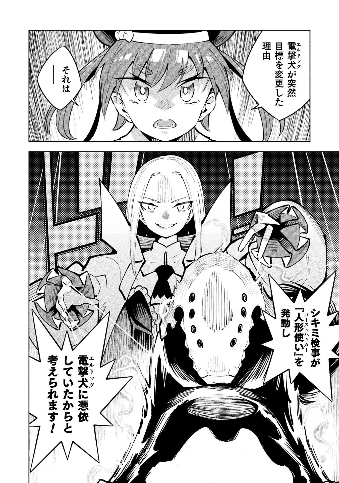 魔法少女 敗北裁判 第5.4話 - Page 8