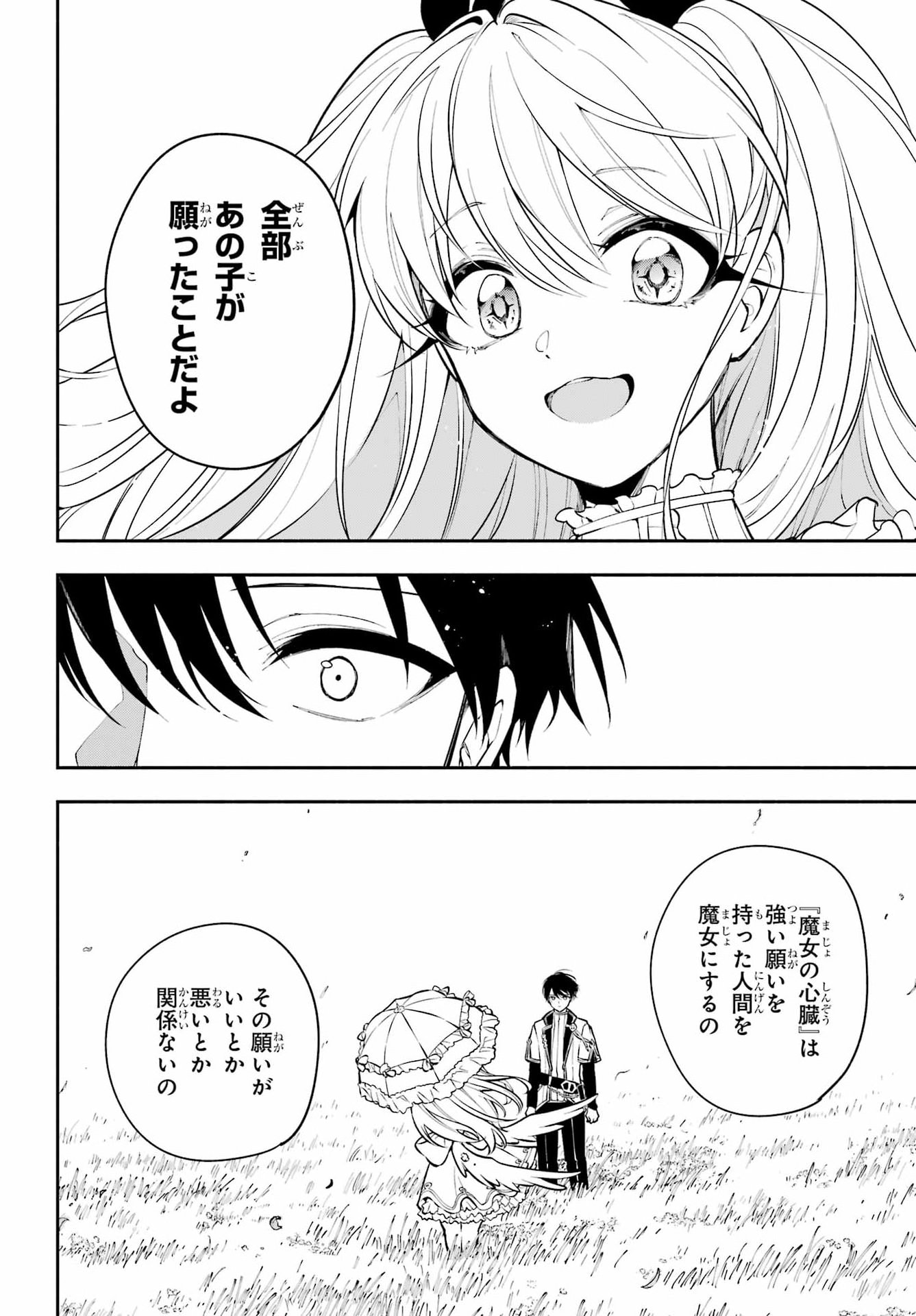 宵明けの魔女 第7話 - Page 22