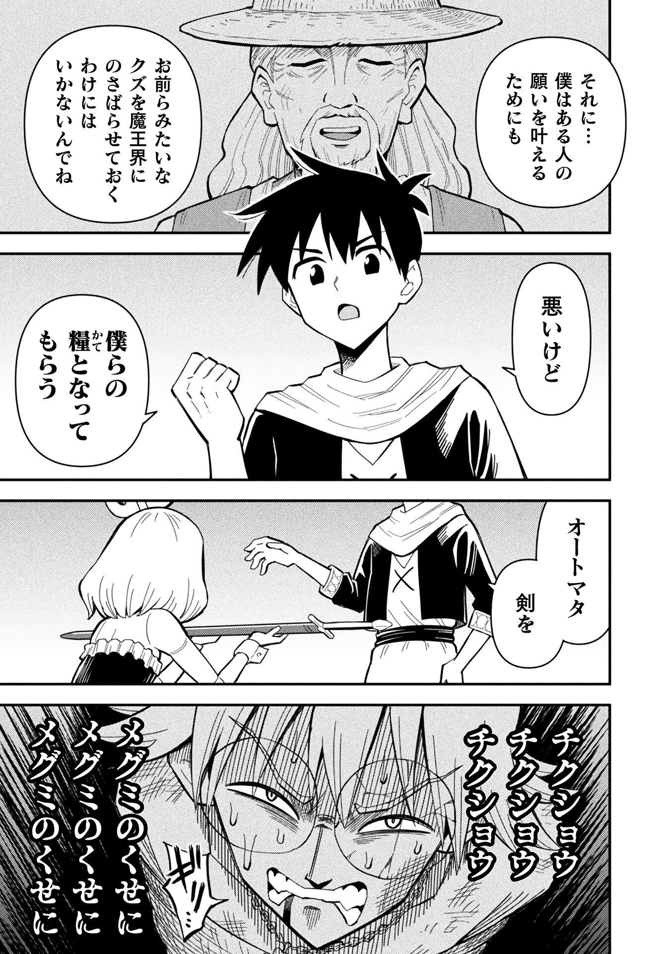 クラス全員で魔王転生 僕は「自販機作製ギフト」を選び砂漠にダンジョンをつくります 第18話 - Page 19