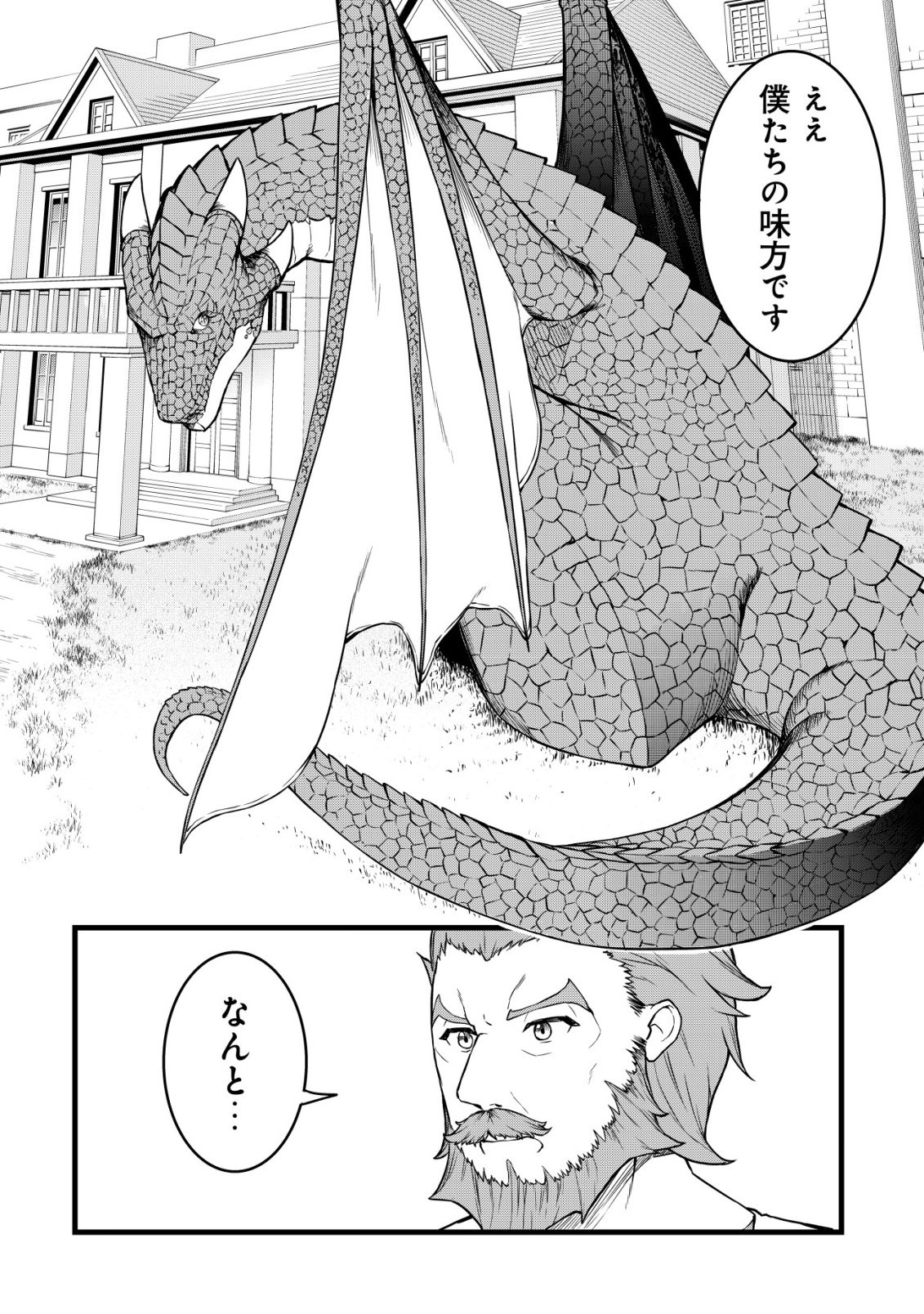 捨てられ騎士の逆転記 第31話 - Page 16