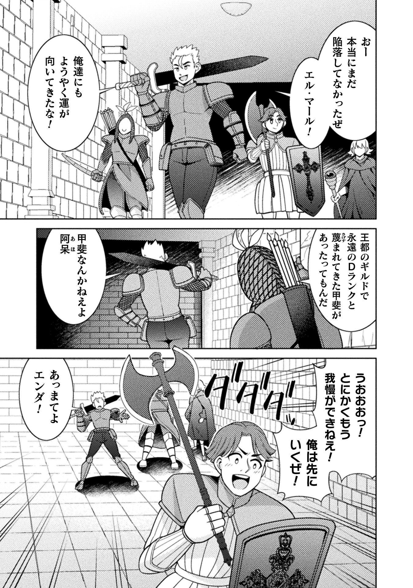 ダンジョン領主の下克上　～いきなりド底辺ダンジョンのマスターにされたゲームデザイナー、ブラック業界を生き抜いた社畜能力で運命を切り開く～ 第4話 - Page 27