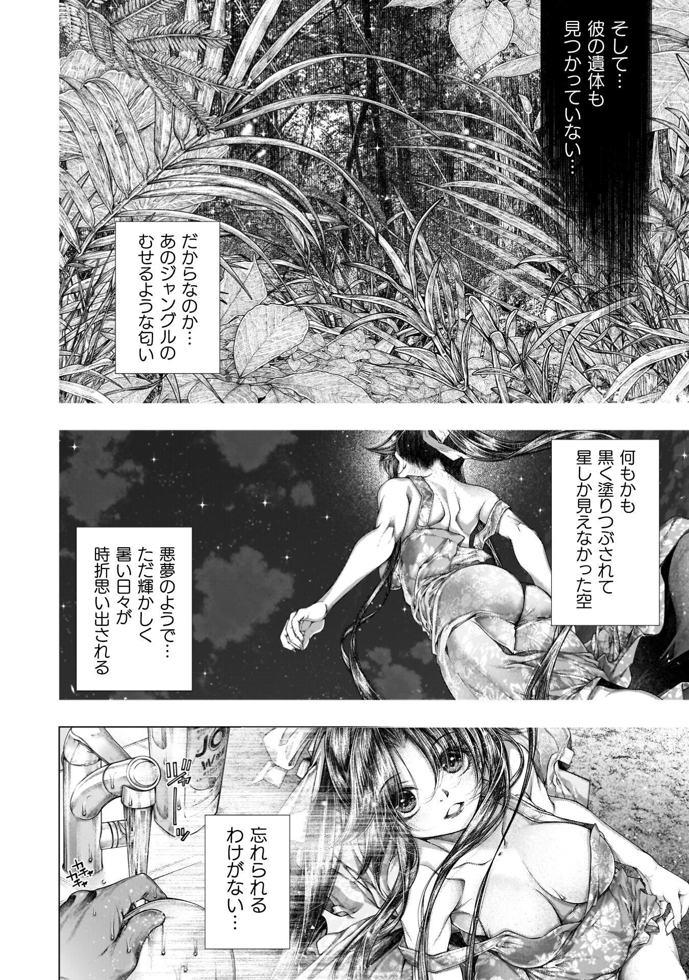 恋獄島 極地恋愛 第42話 - Page 15