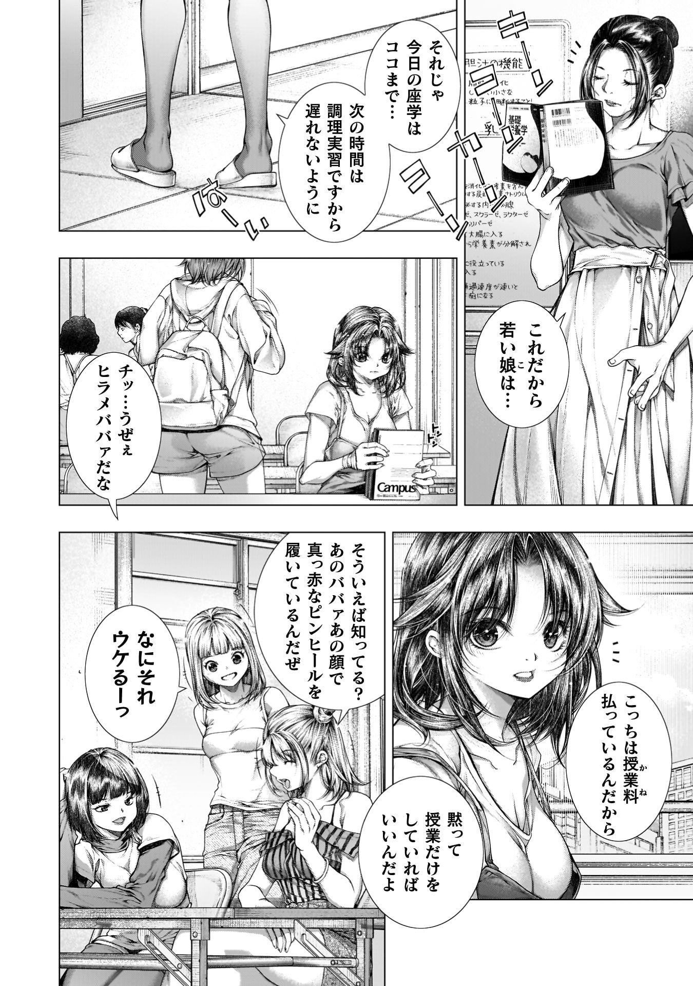 恋獄島 極地恋愛 第42話 - Page 11