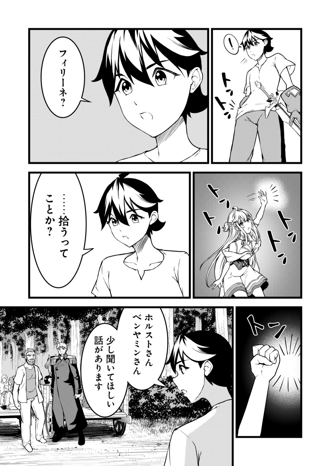 捨てられ騎士の逆転記 第31話 - Page 9