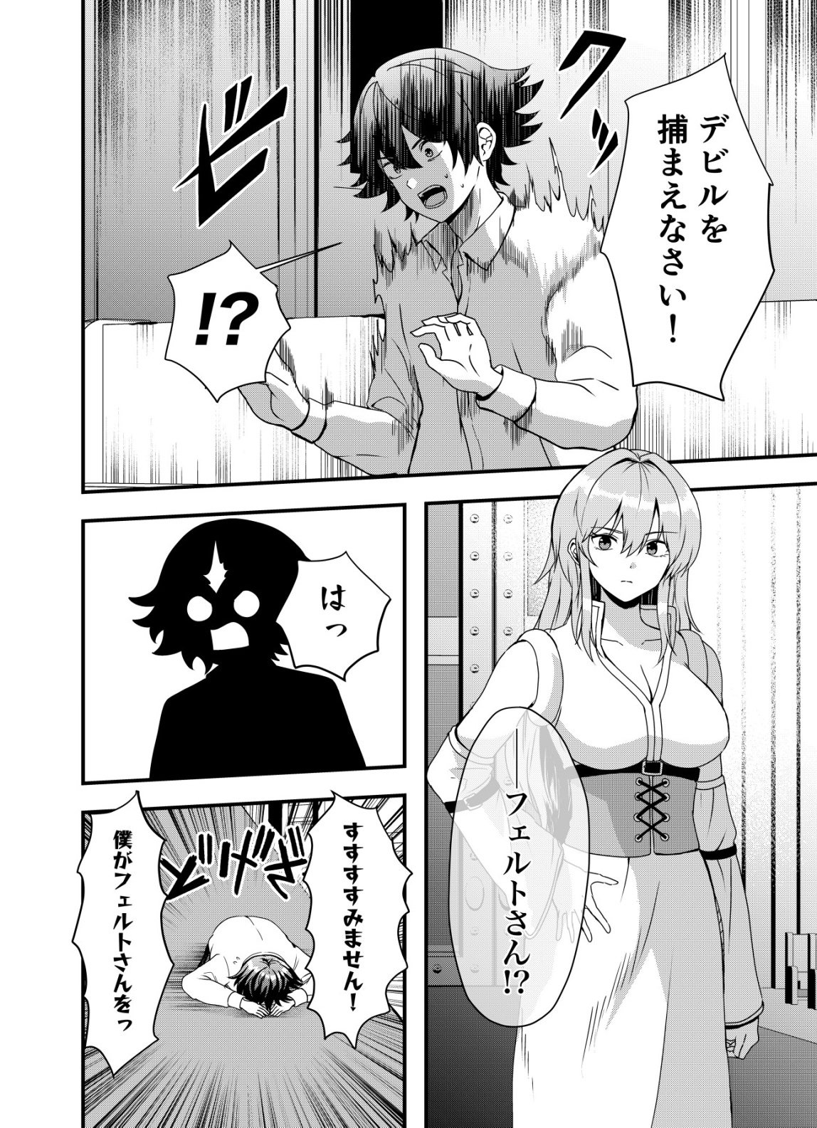 マトリ -ヴァンパイアvs魔法取締官- 第15話 - Page 12