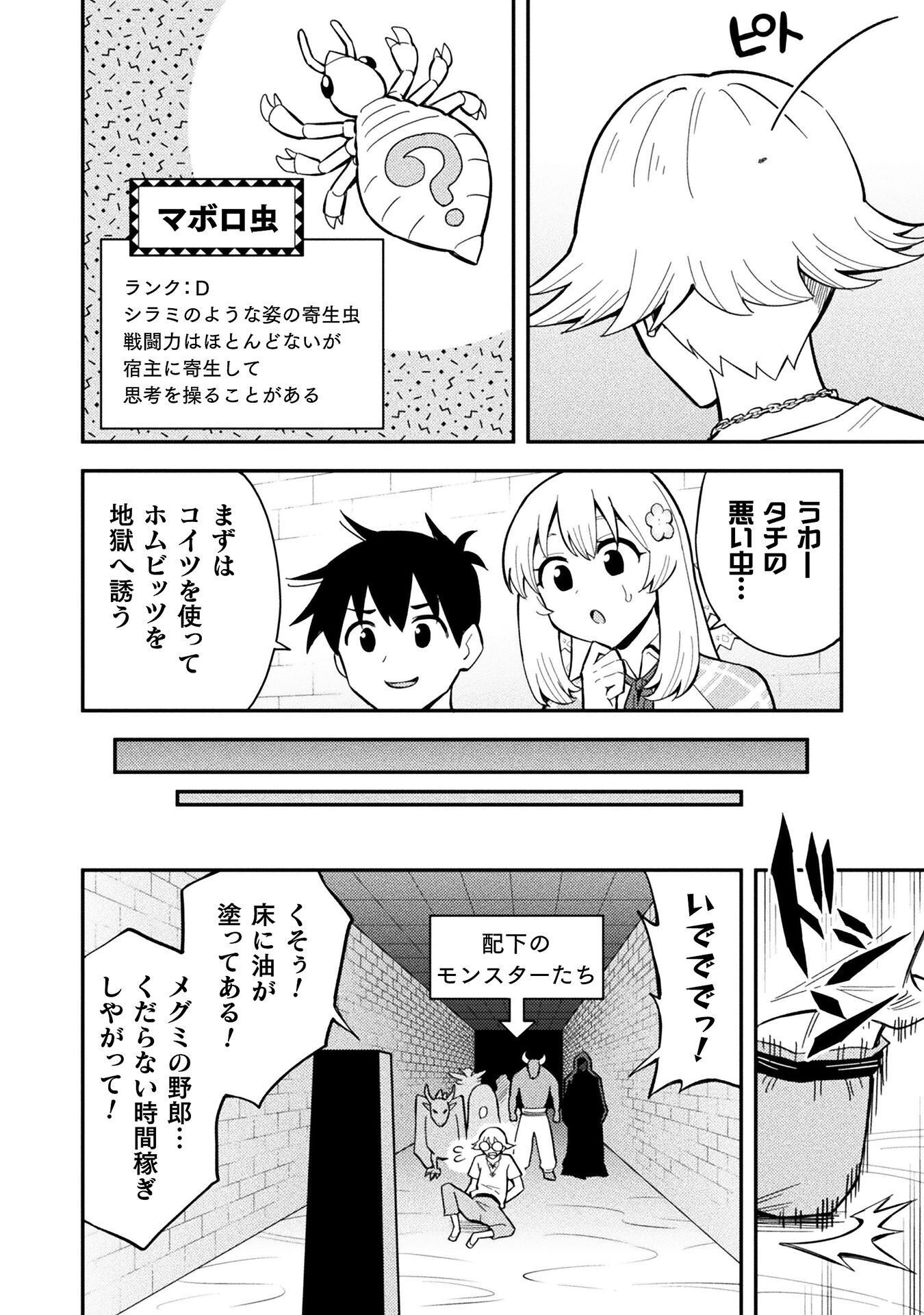 クラス全員で魔王転生 僕は「自販機作製ギフト」を選び砂漠にダンジョンをつくります 第18話 - Page 6