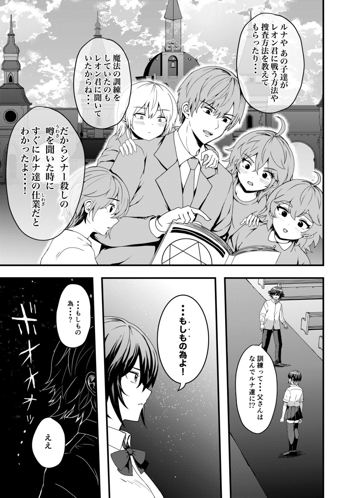 マトリ -ヴァンパイアvs魔法取締官- 第15話 - Page 7