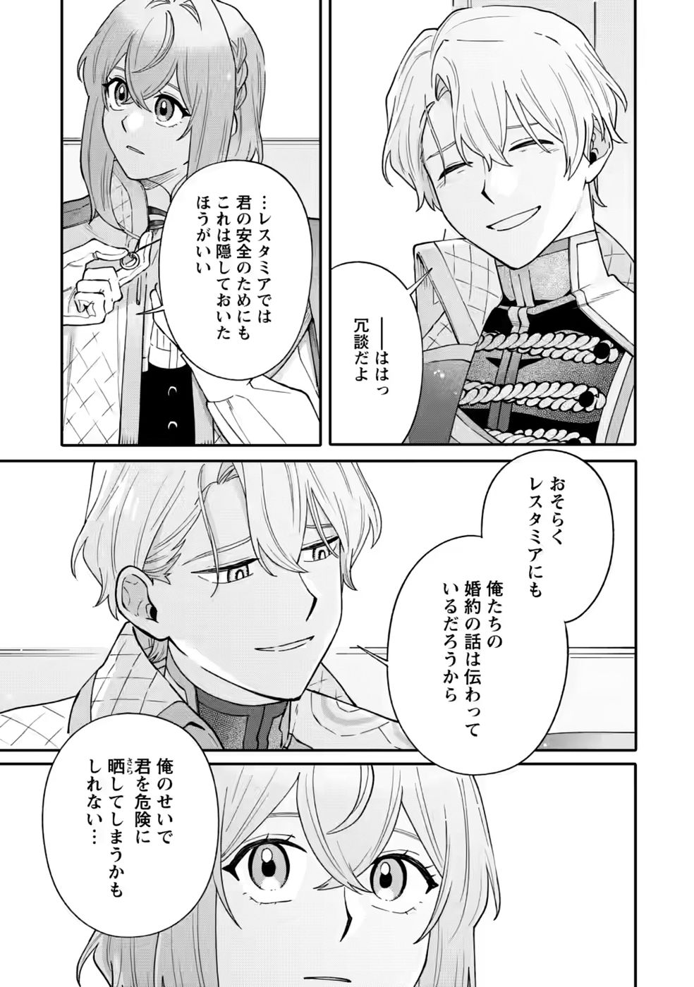 無自覚な天才魔導具師はのんびり暮らしたい 第35話 - Page 23
