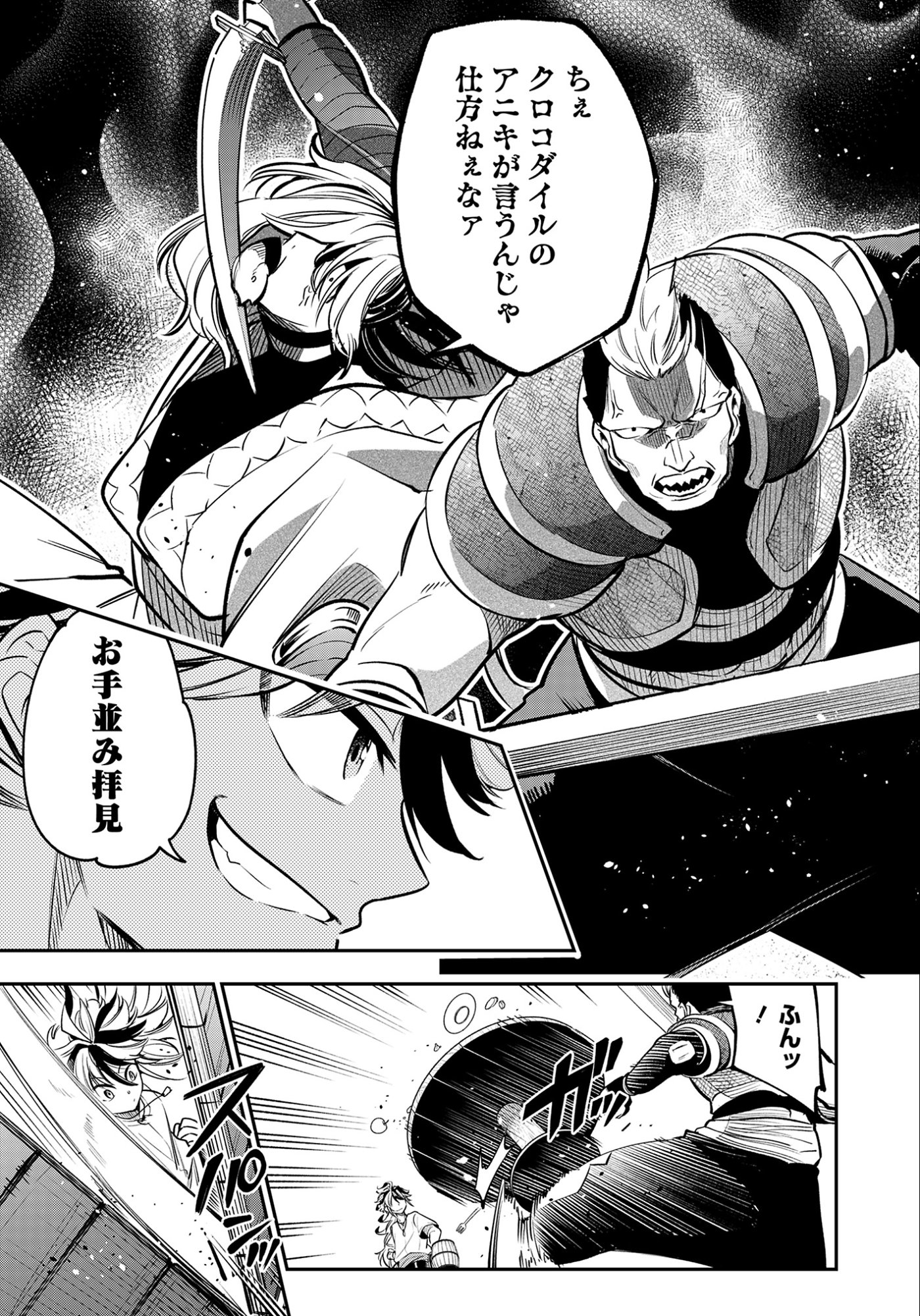 剣を持たない剣聖、貴族に支配された騎士学園で無双する 第7.1話 - Page 5