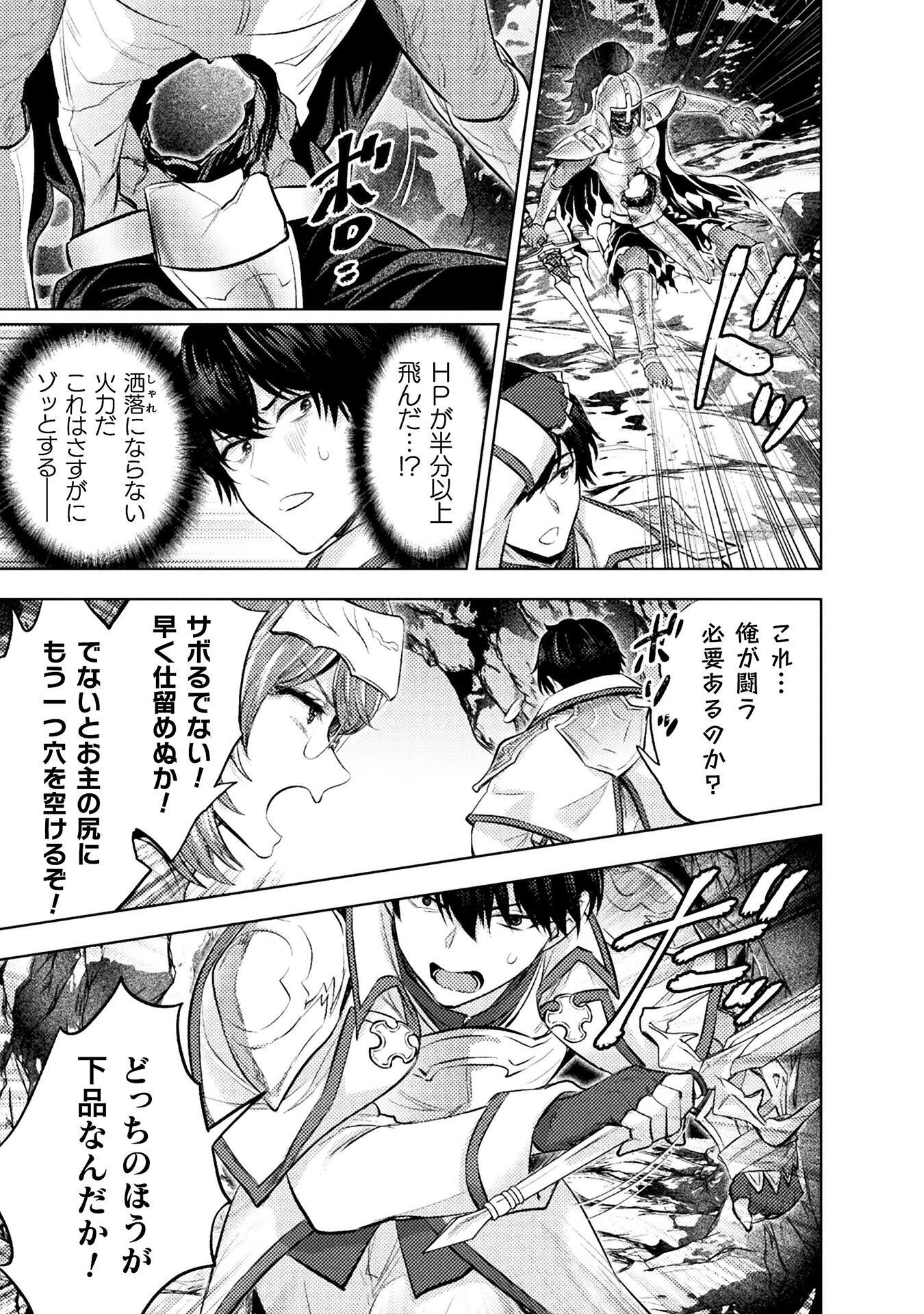 美女と賢者と魔人の剣 第41話 - Page 23