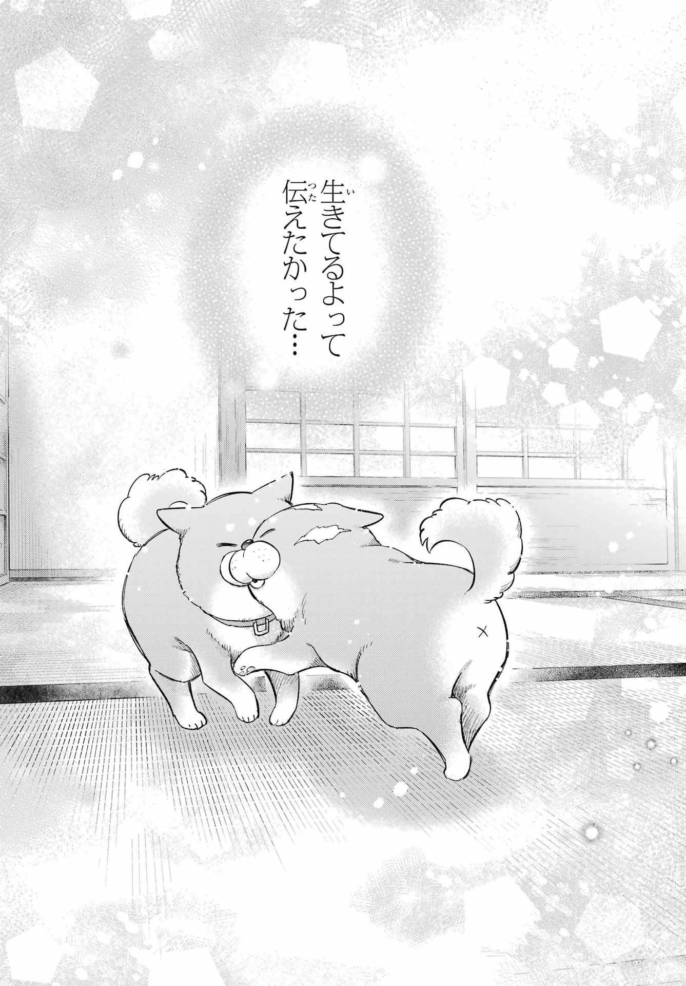 おじさまと猫 第134話 - Page 8
