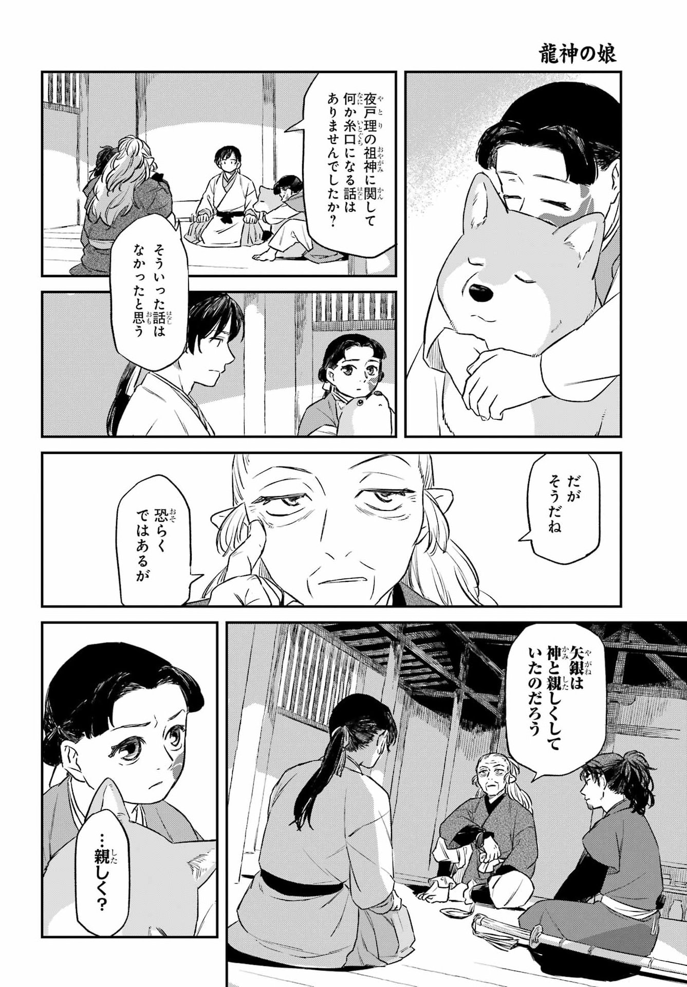 RYUUJIN NO MUSUME 第21話 - Page 12