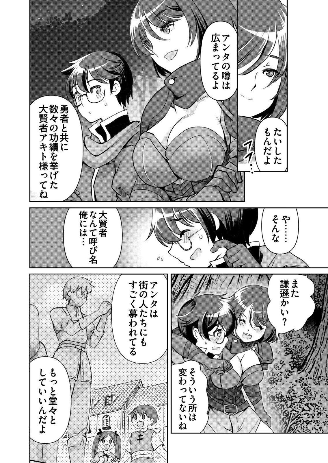 千のスキルを持つ男 異世界で召喚獣はじめました 第86話 - Page 12
