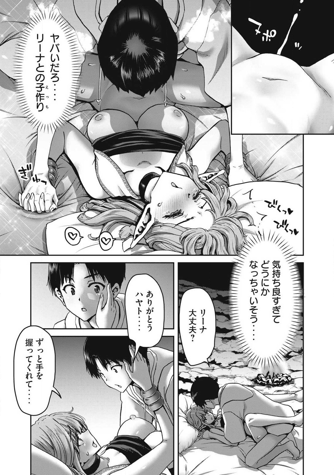 とか思ったら先住民がいて、俺の子種を狙っているようです』 第3.1話 - Page 13