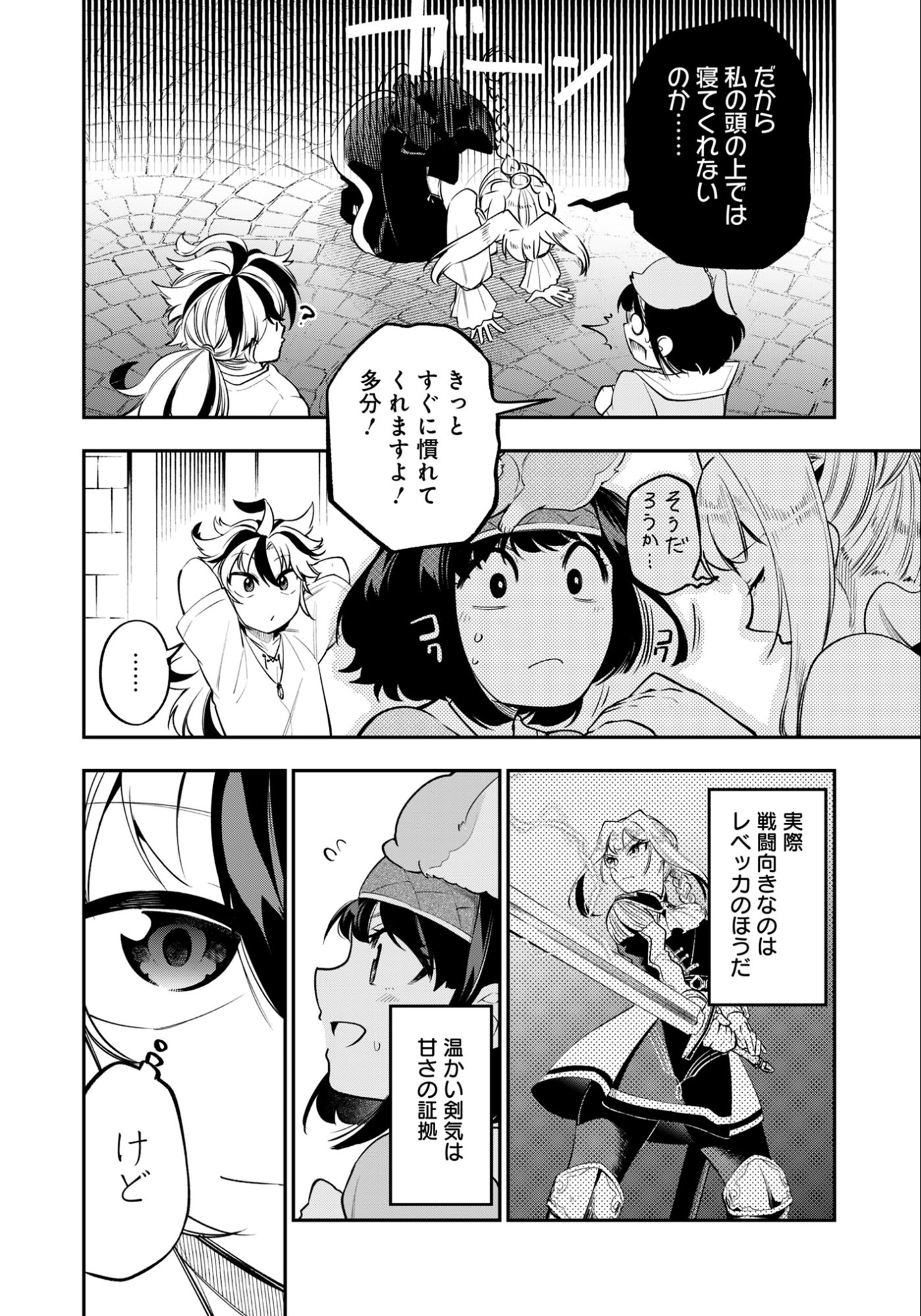 剣を持たない剣聖、貴族に支配された騎士学園で無双する 第6.1話 - Page 10