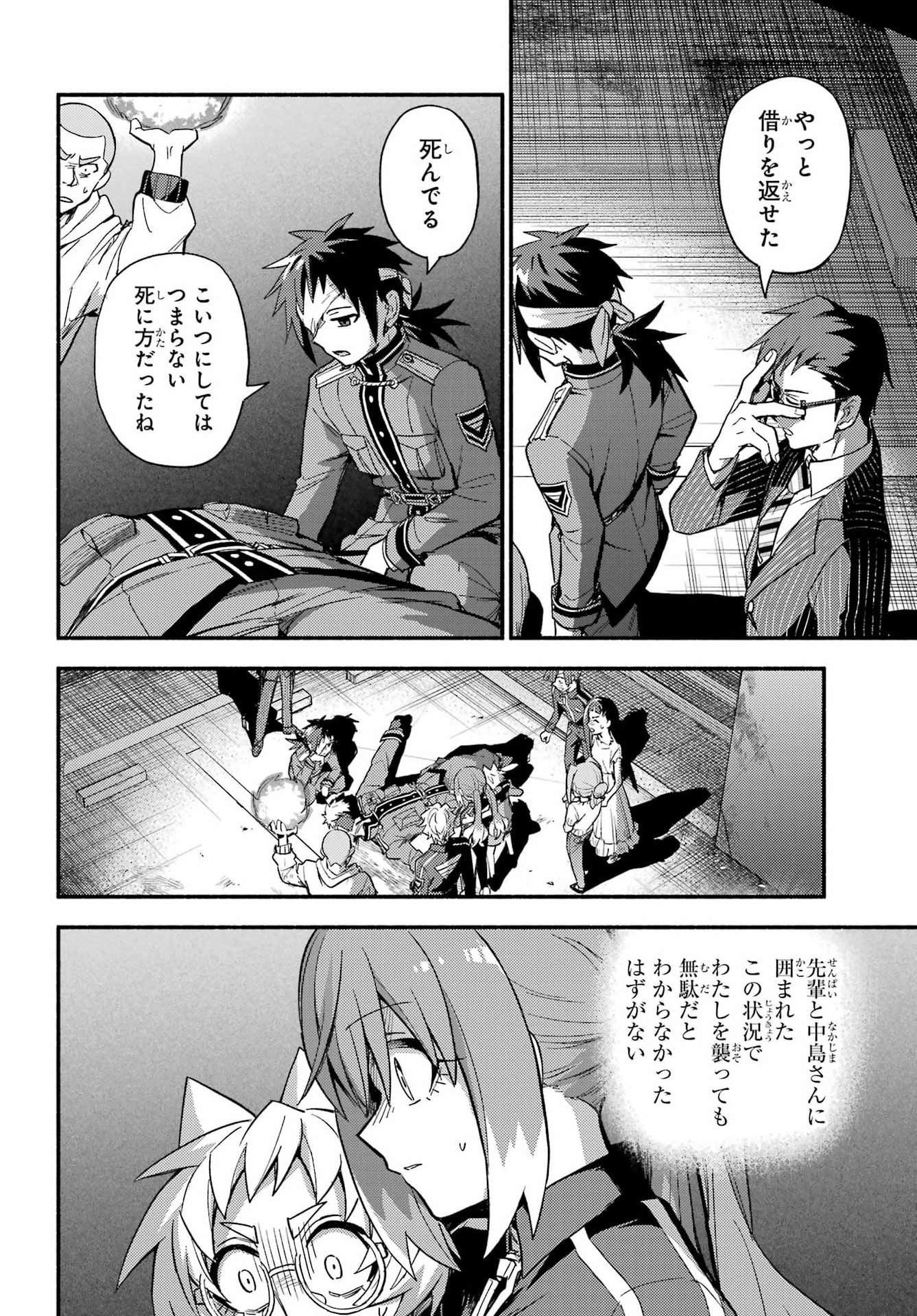 无能的奈奈 第121話 - Page 28