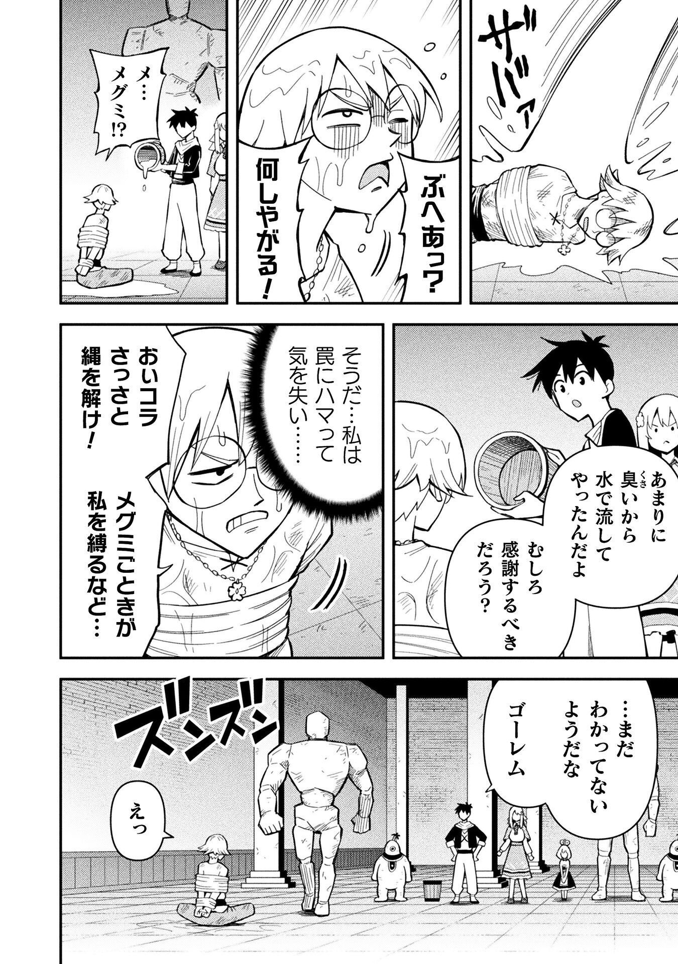 クラス全員で魔王転生 僕は「自販機作製ギフト」を選び砂漠にダンジョンをつくります 第18話 - Page 14