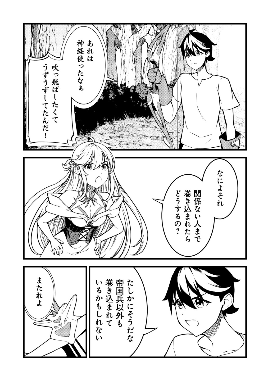 捨てられ騎士の逆転記 第31話 - Page 3