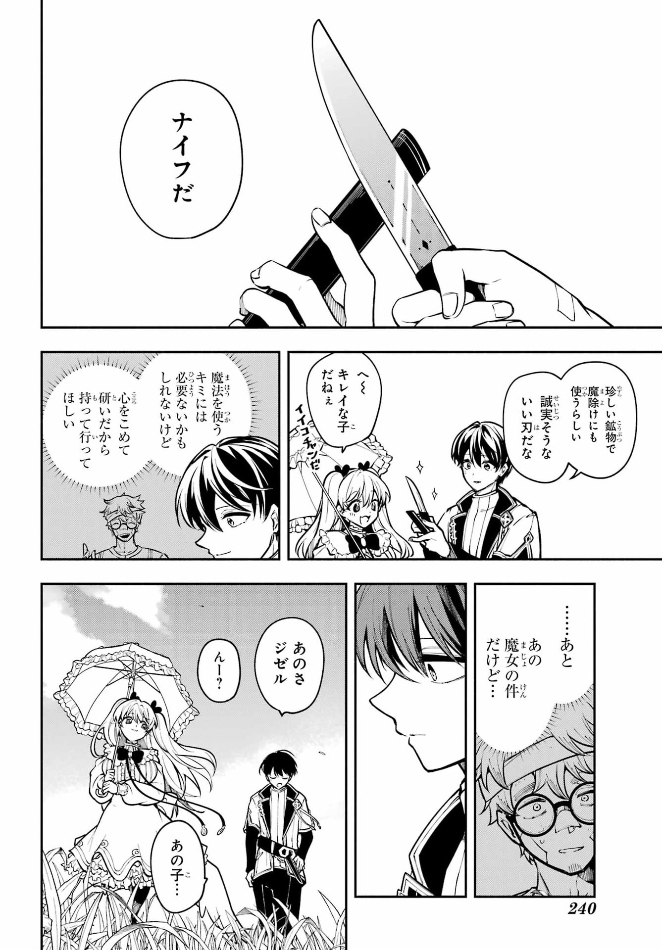宵明けの魔女 第7話 - Page 20
