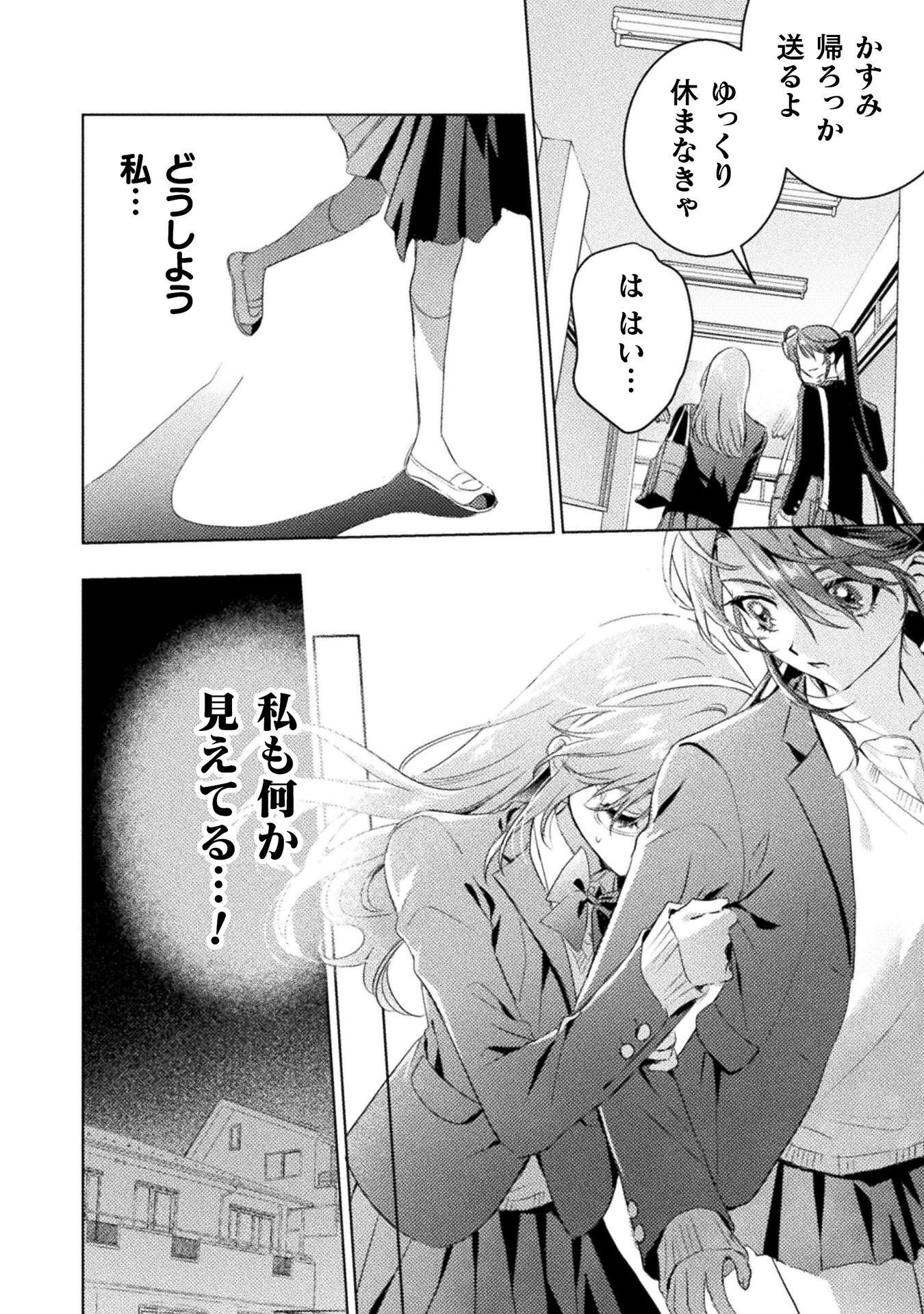 見えてますよ 愛沢さん 第31話 - Page 10