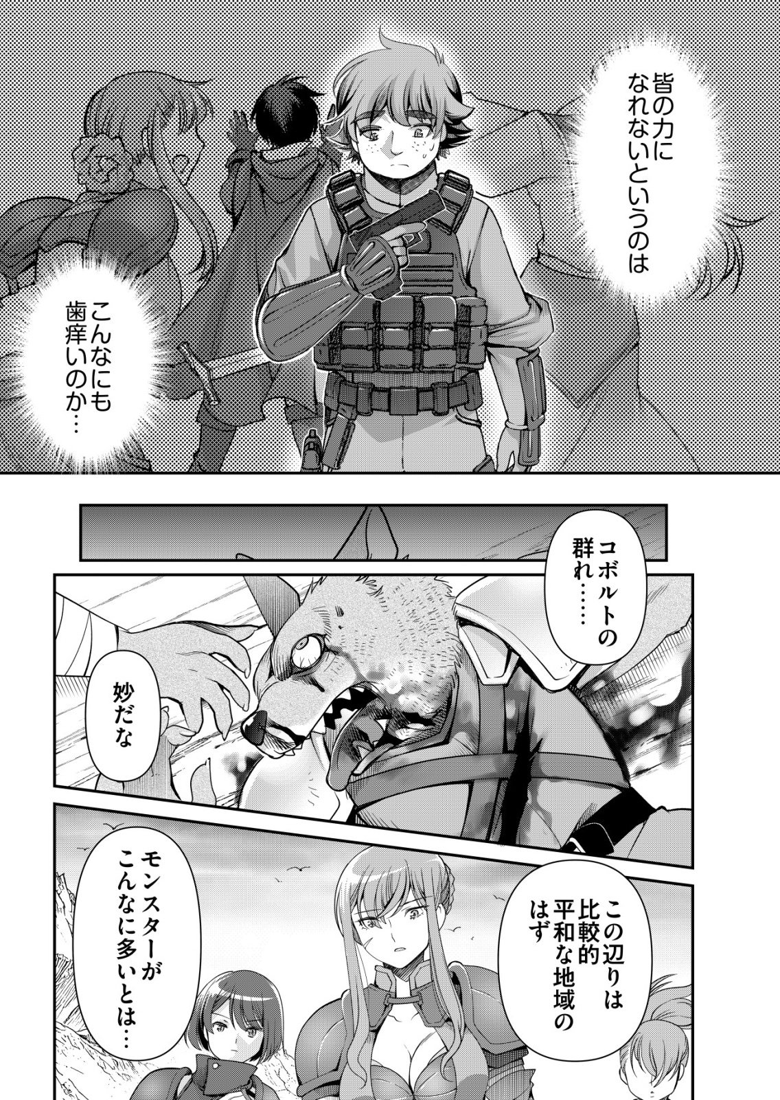 千のスキルを持つ男 異世界で召喚獣はじめました 第86話 - Page 21