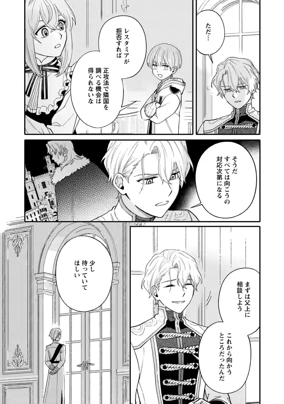 無自覚な天才魔導具師はのんびり暮らしたい 第34.3話 - Page 3