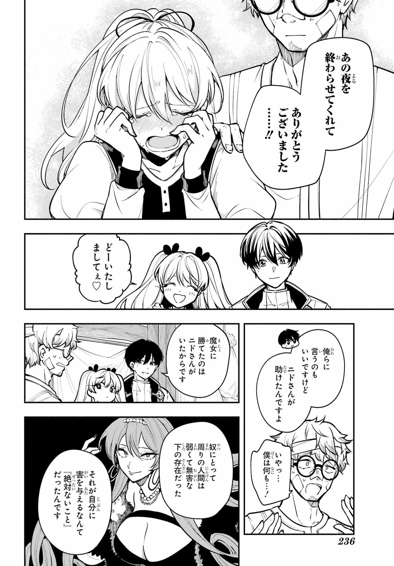 宵明けの魔女 第7話 - Page 16