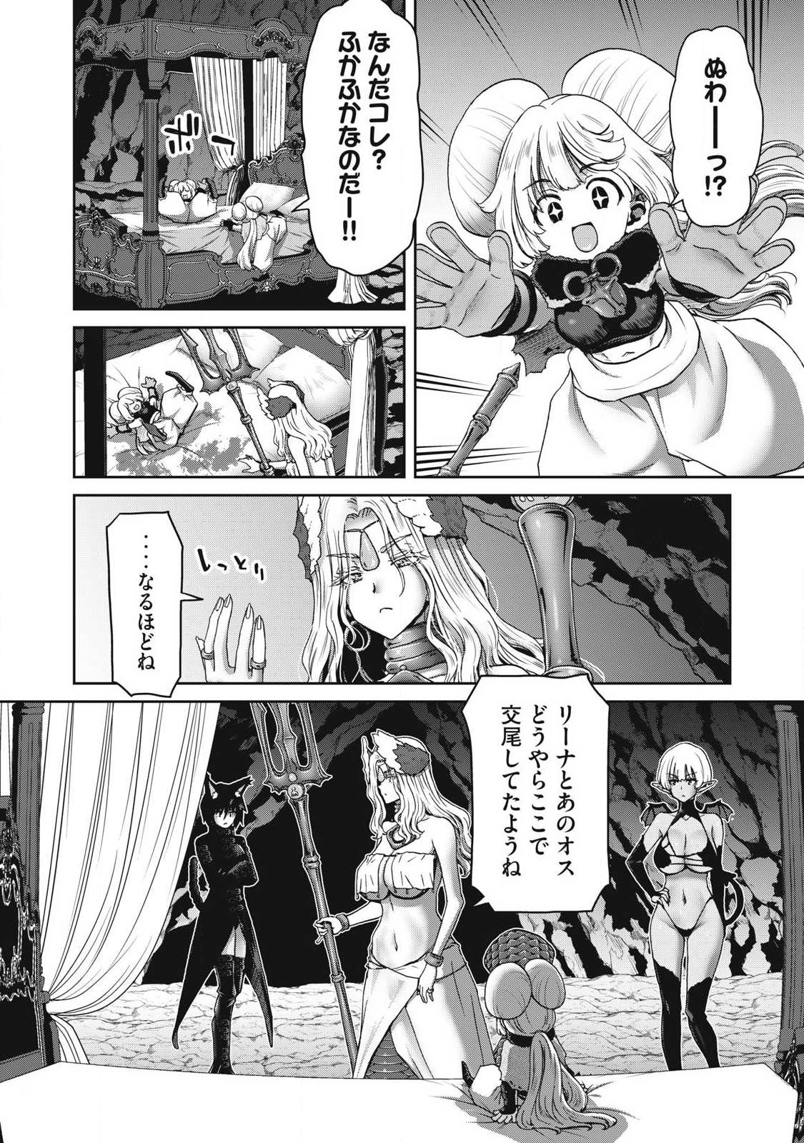 とか思ったら先住民がいて、俺の子種を狙っているようです』 第3.1話 - Page 16