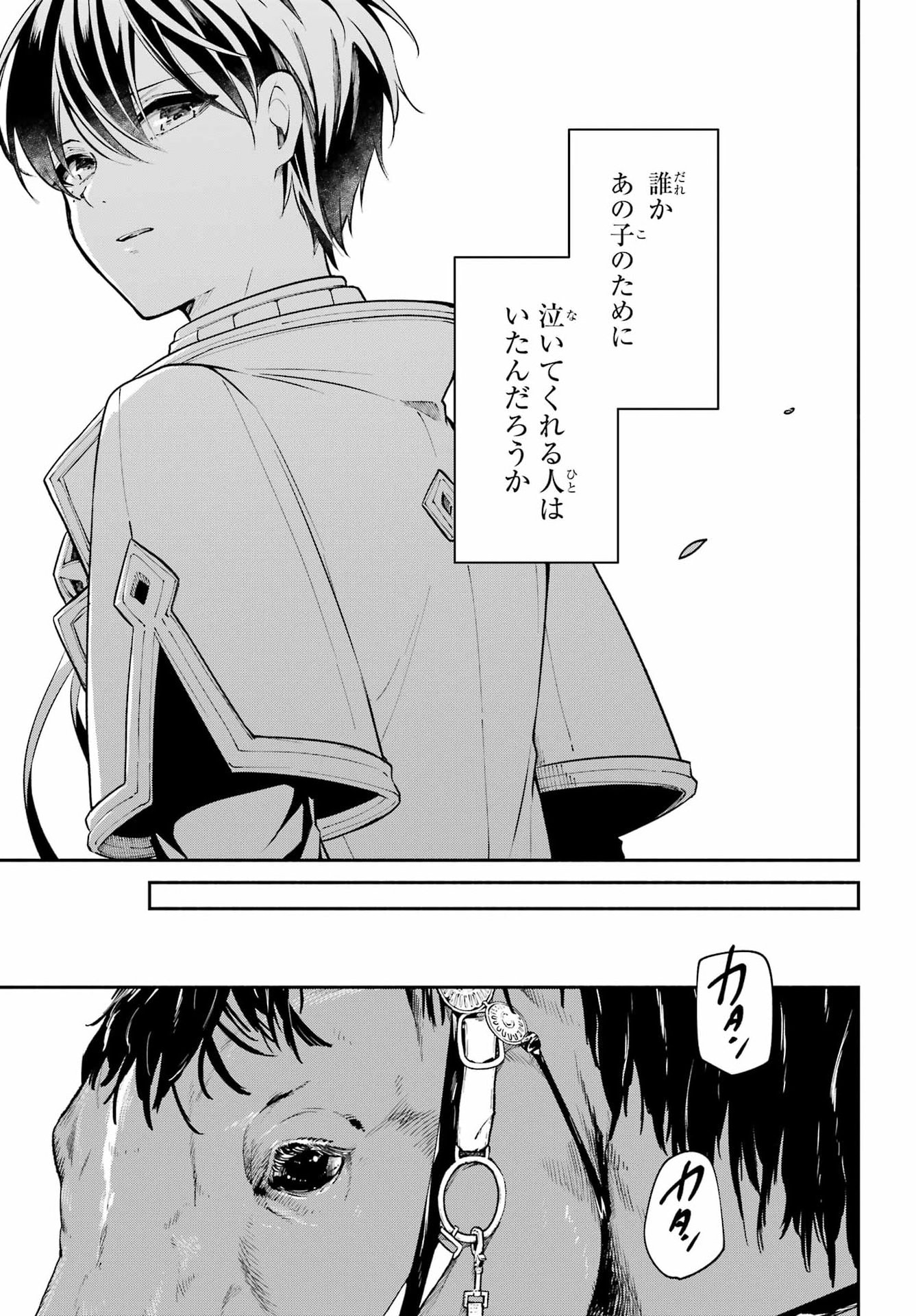 宵明けの魔女 第7話 - Page 31