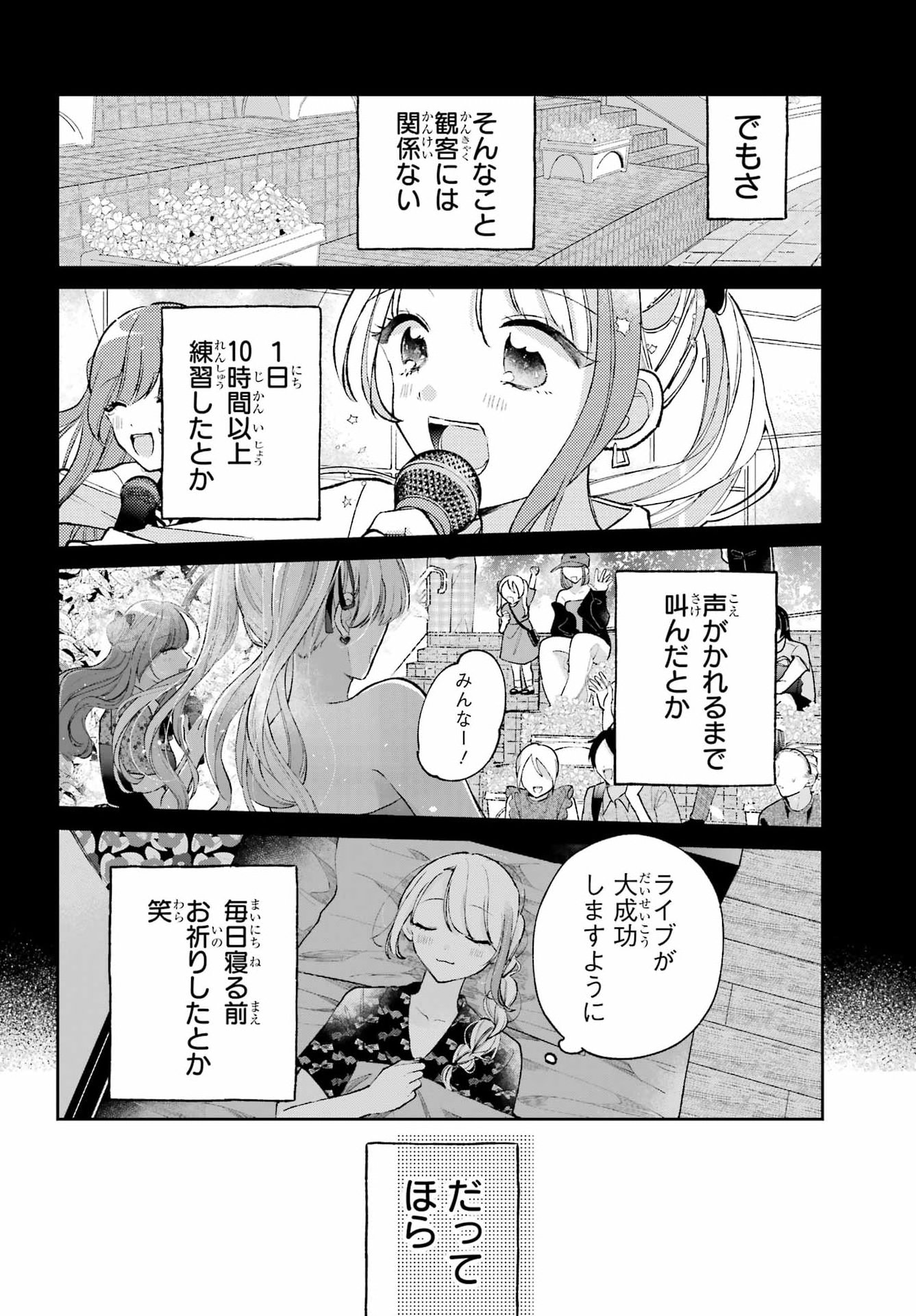 アナニーアイドル 第10話 - Page 16