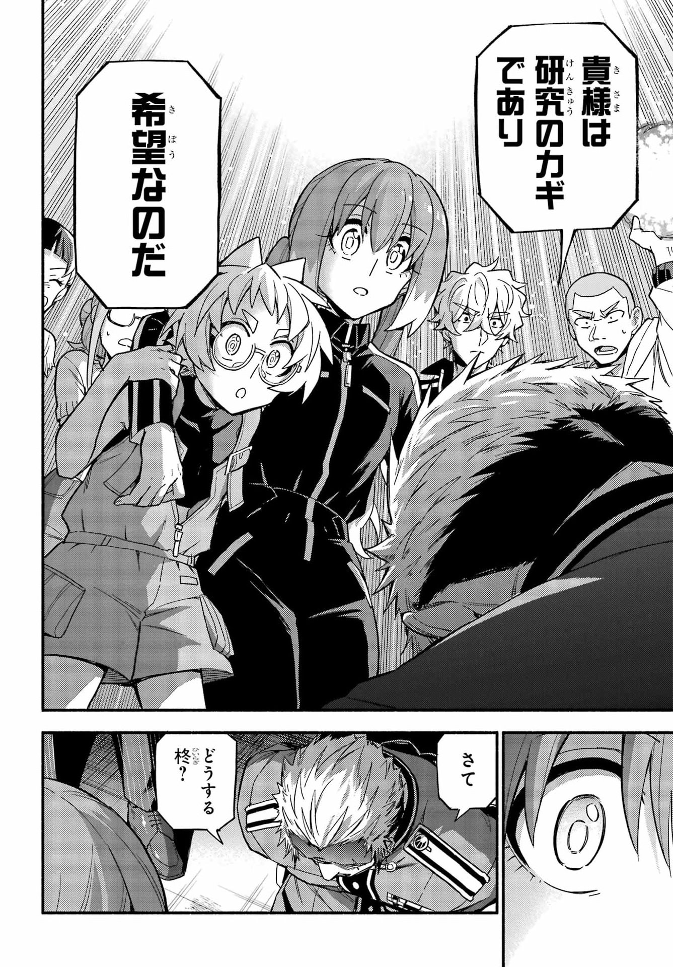 无能的奈奈 第121話 - Page 10