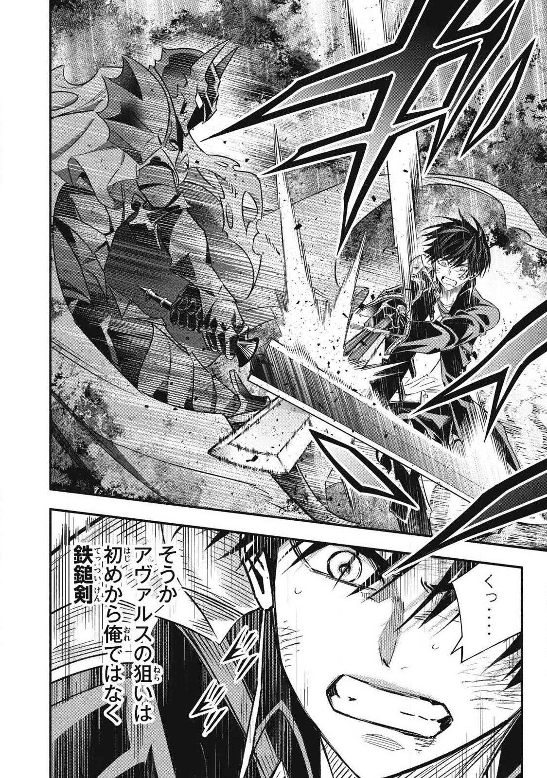 ゲーム中盤で死ぬ悪役貴族に転生したので、外れスキル【テイム】を駆使して最強を目指してみた 第60話 - Page 4