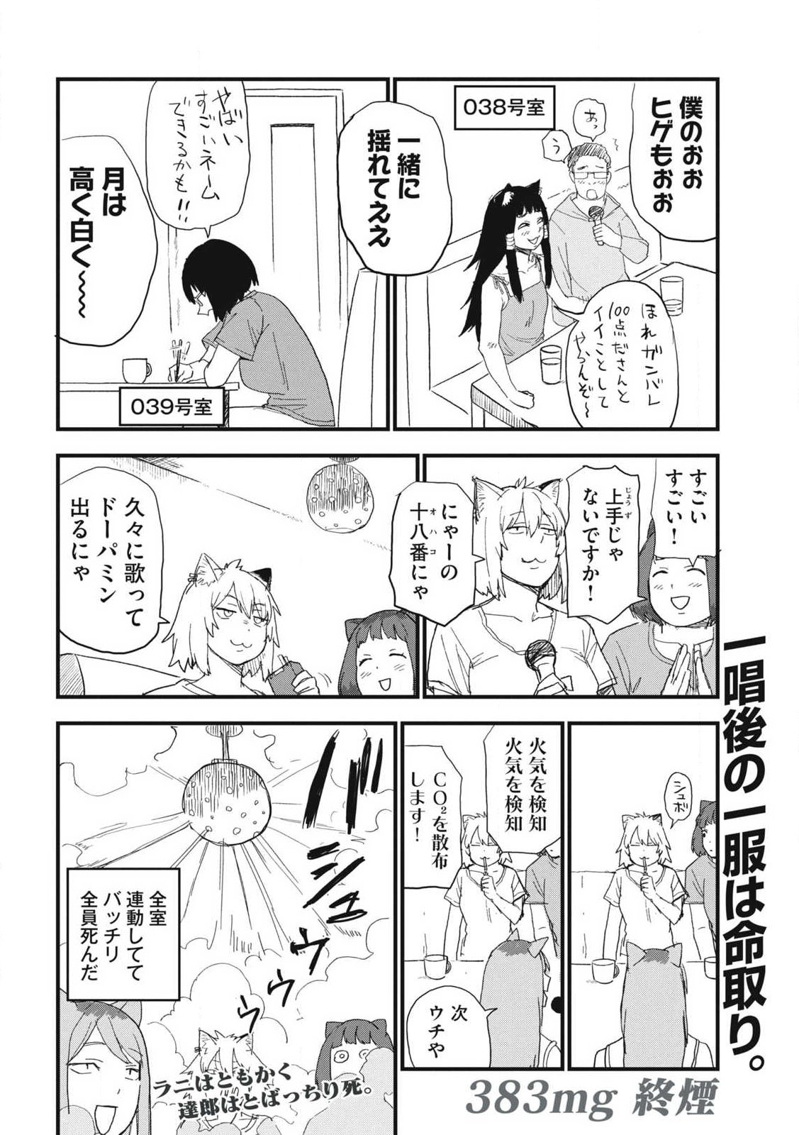 ヤニねこ 第383話 - Page 4