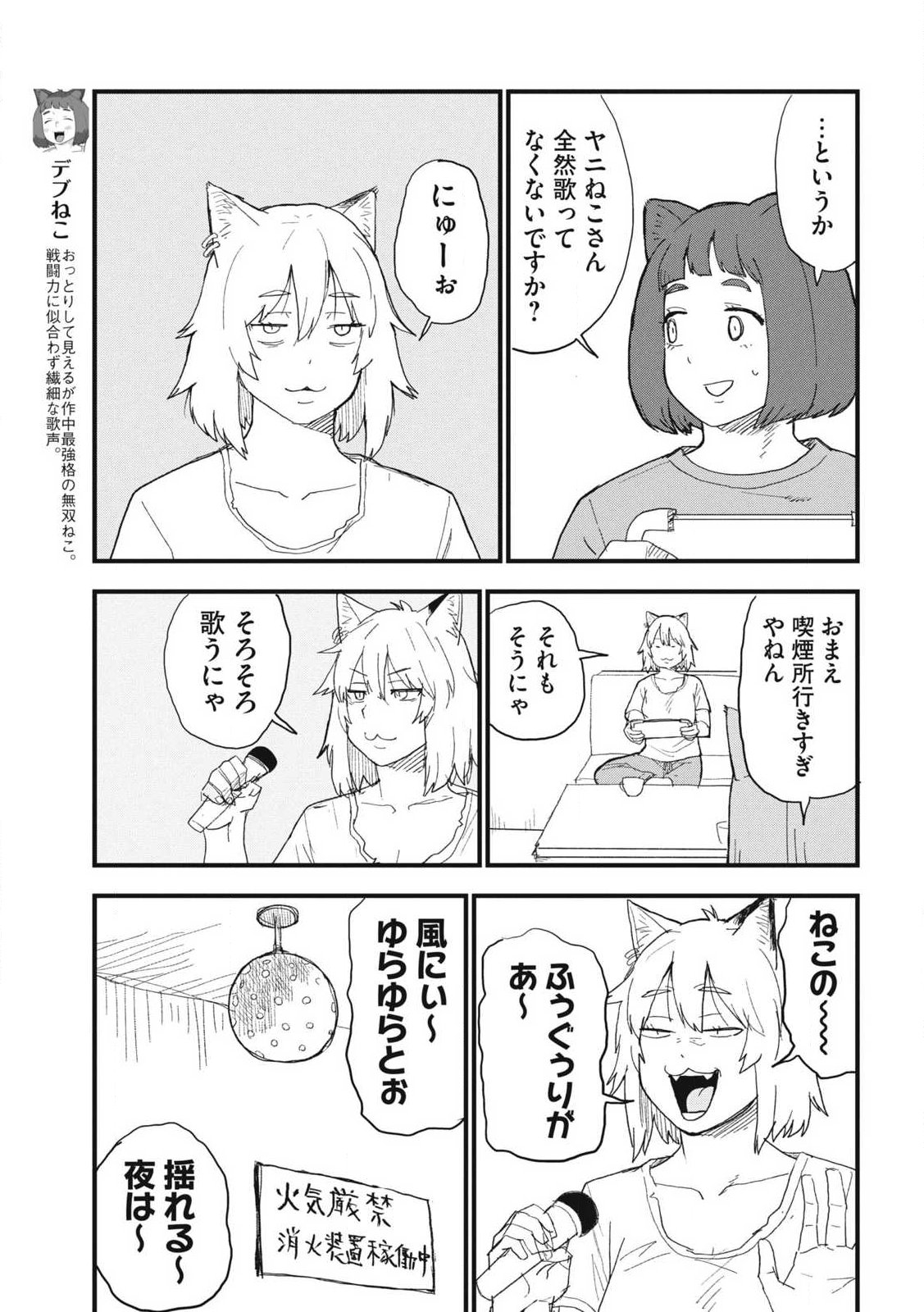 ヤニねこ 第383話 - Page 3