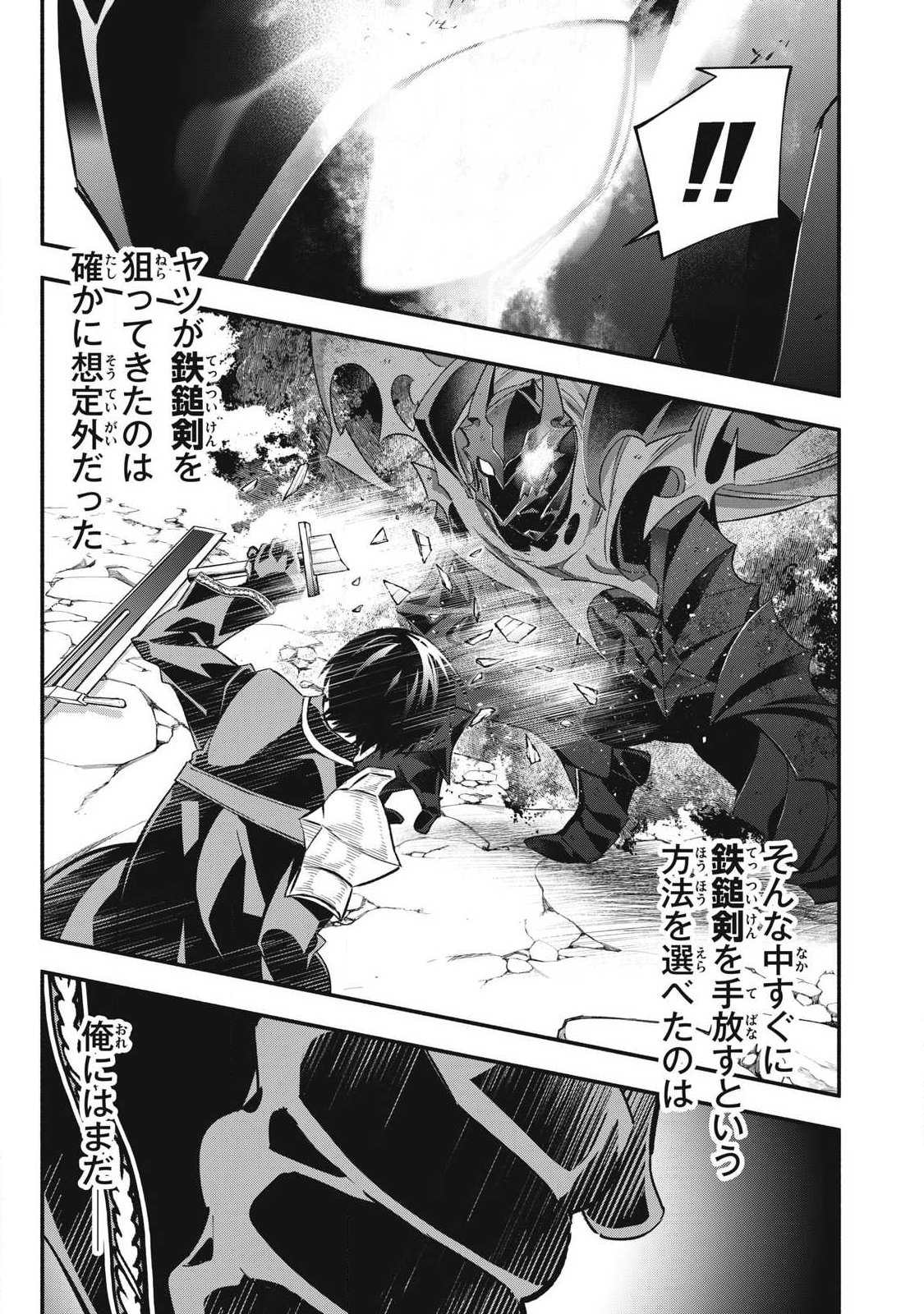 ゲーム中盤で死ぬ悪役貴族に転生したので、外れスキル【テイム】を駆使して最強を目指してみた 第60話 - Page 9